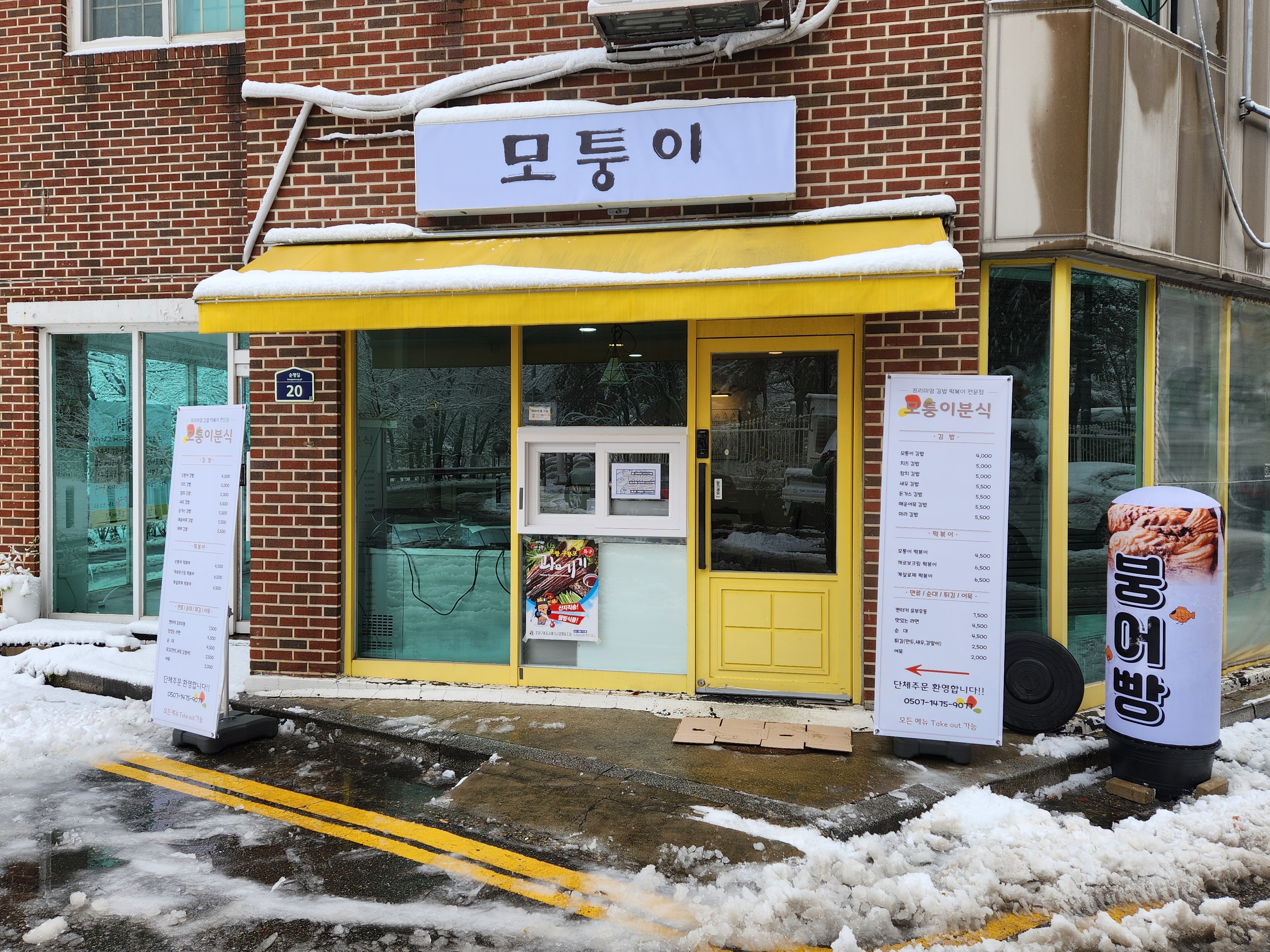 모퉁이분식 대표 이미지