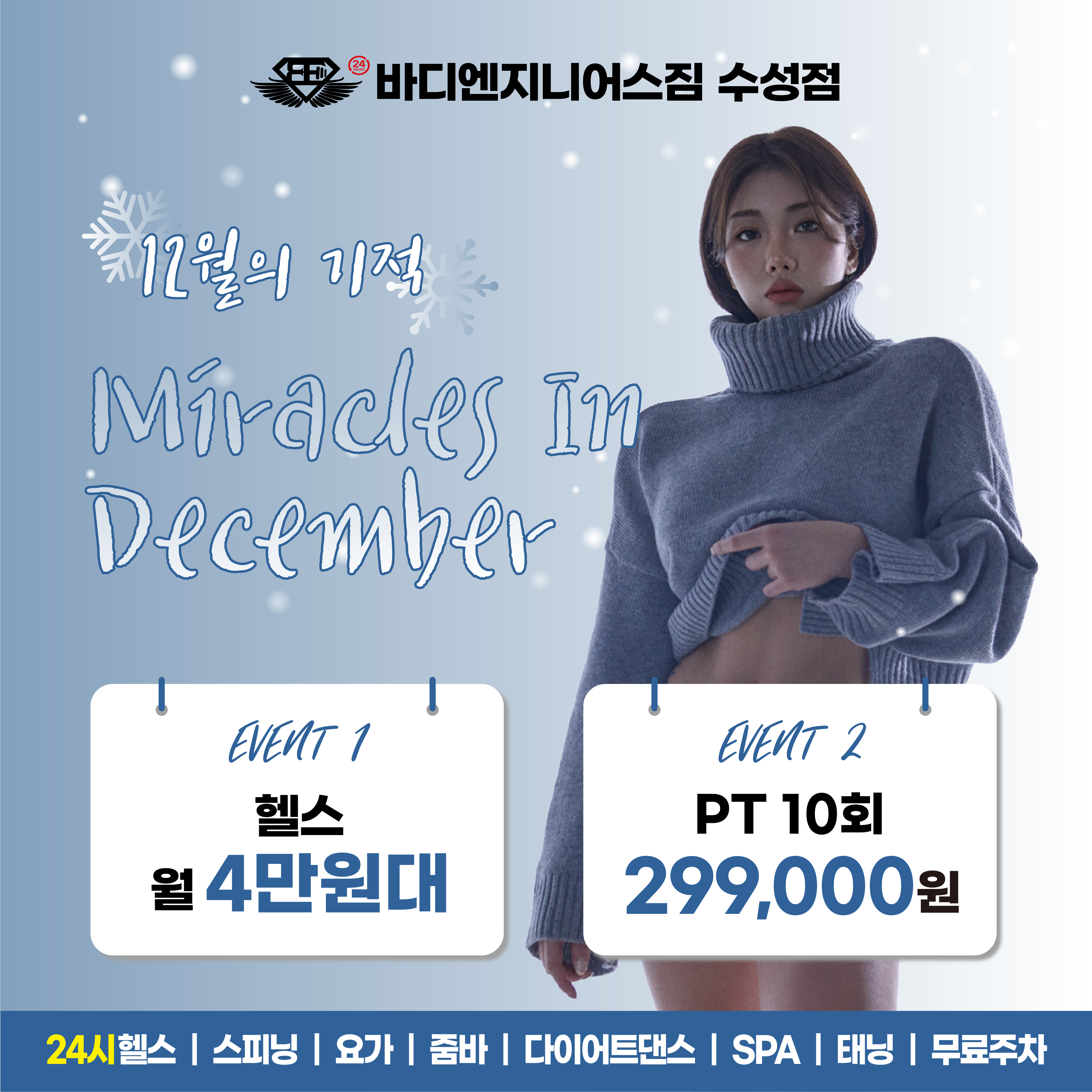 바디엔지니어스짐 수성점