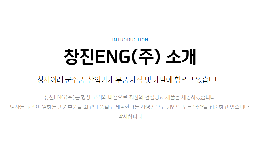 창진이엔지