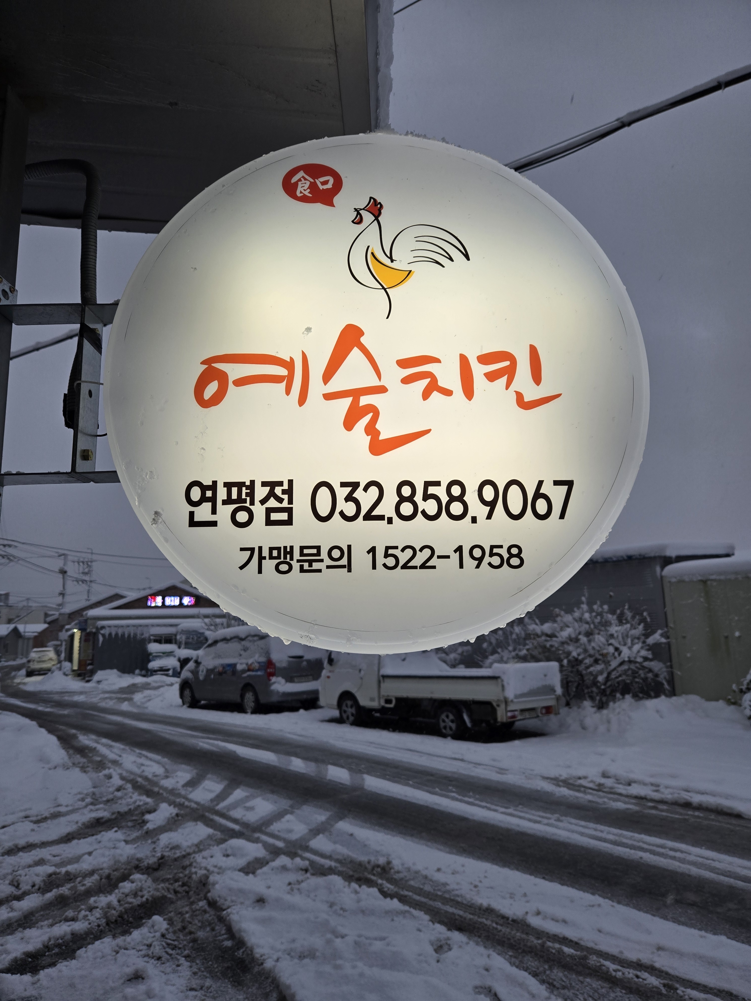 예술치킨