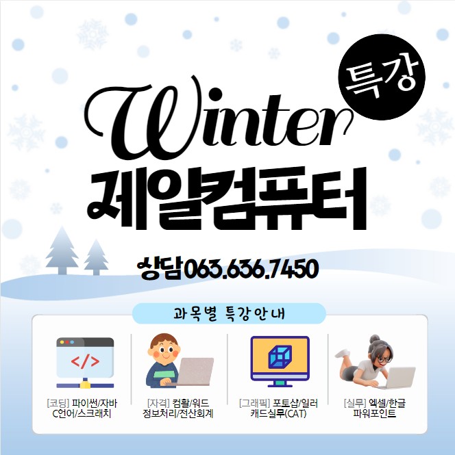 제일컴퓨터학원