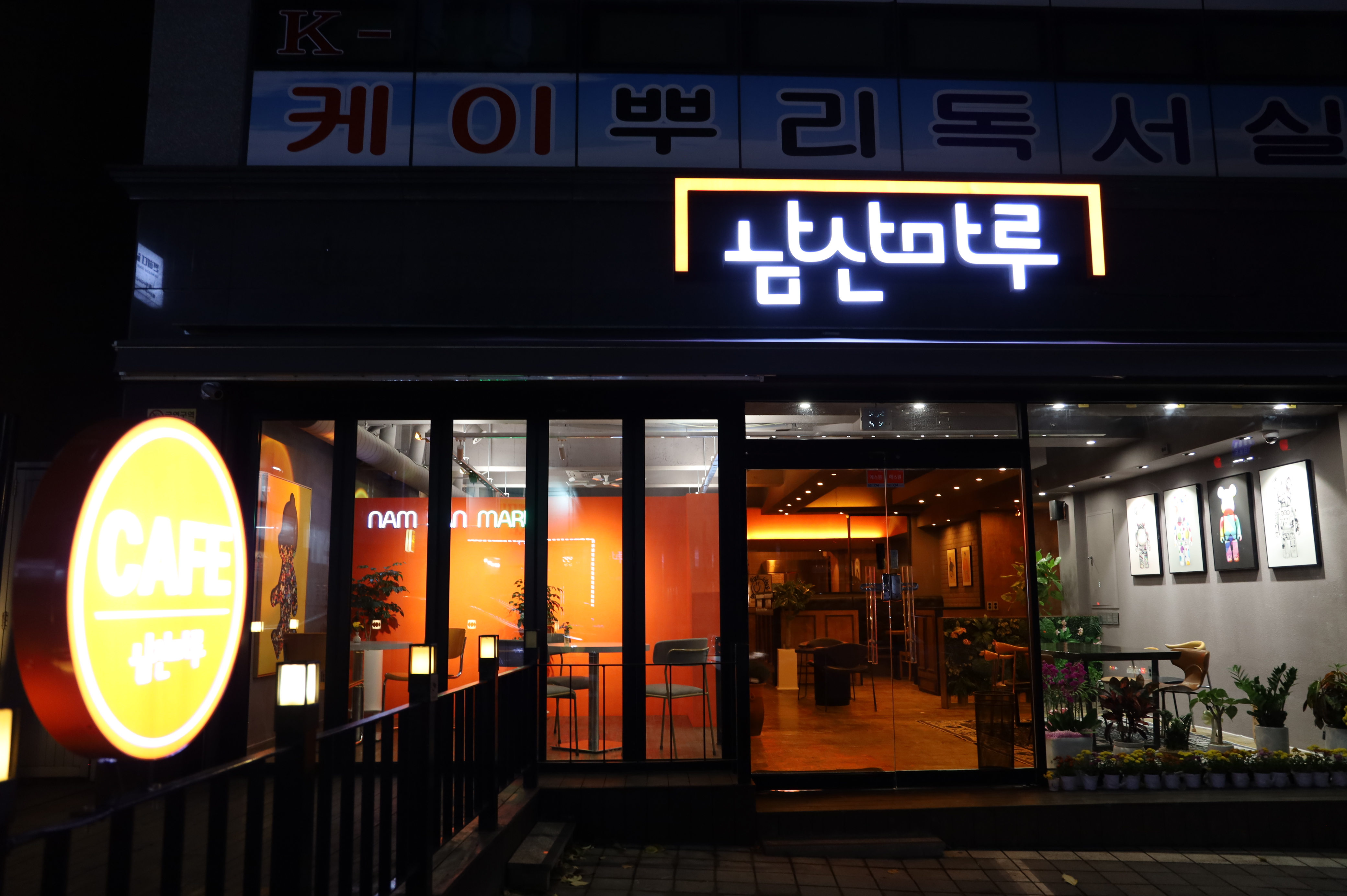 남산마루