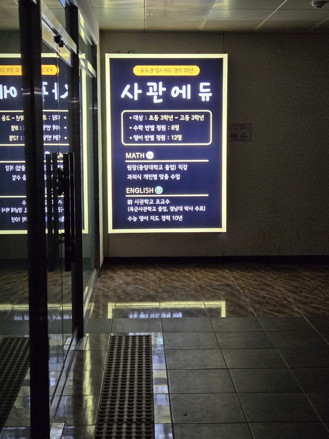 사관에듀학원