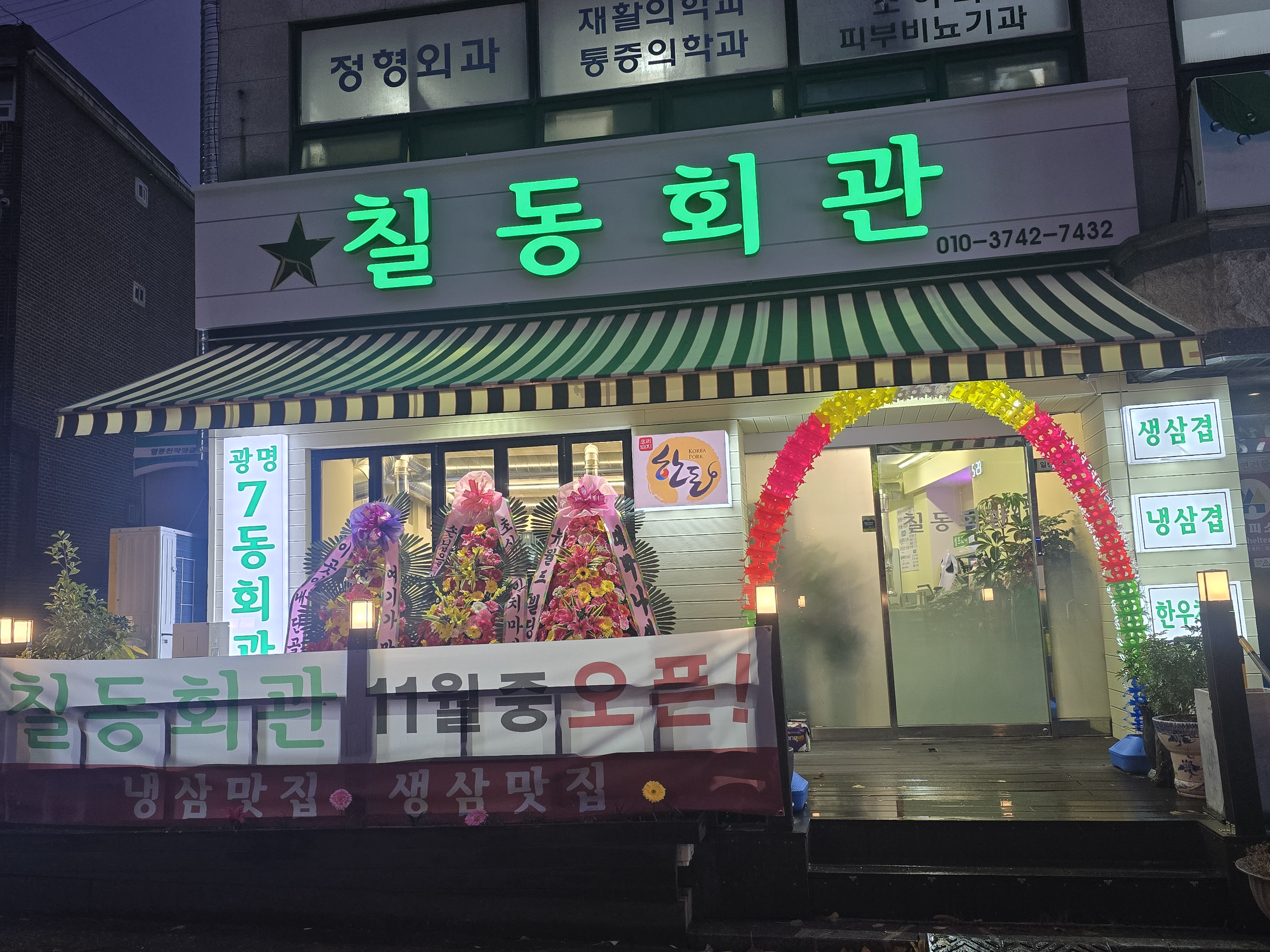 칠동회관