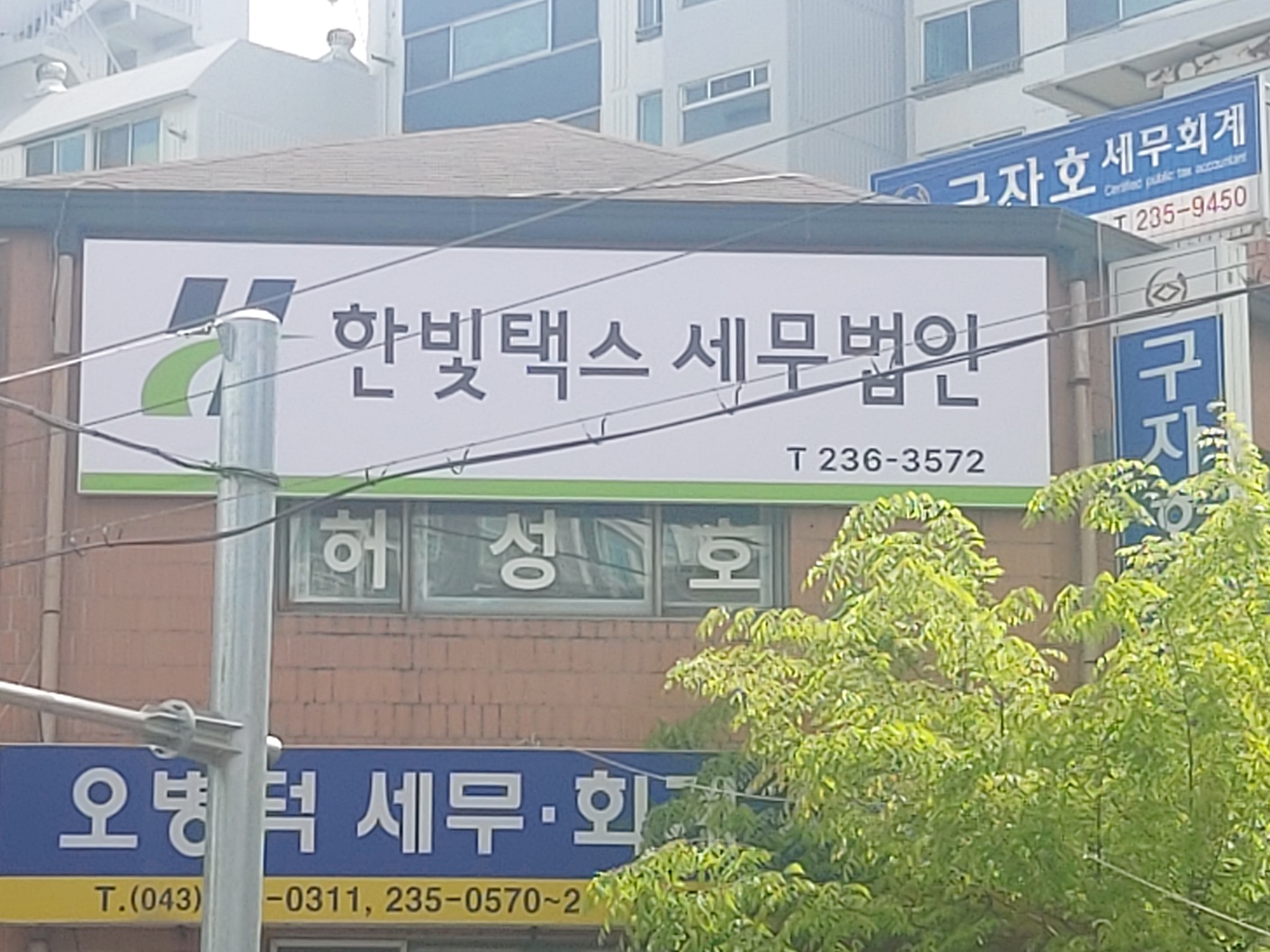 한빛택스세무법인 복대