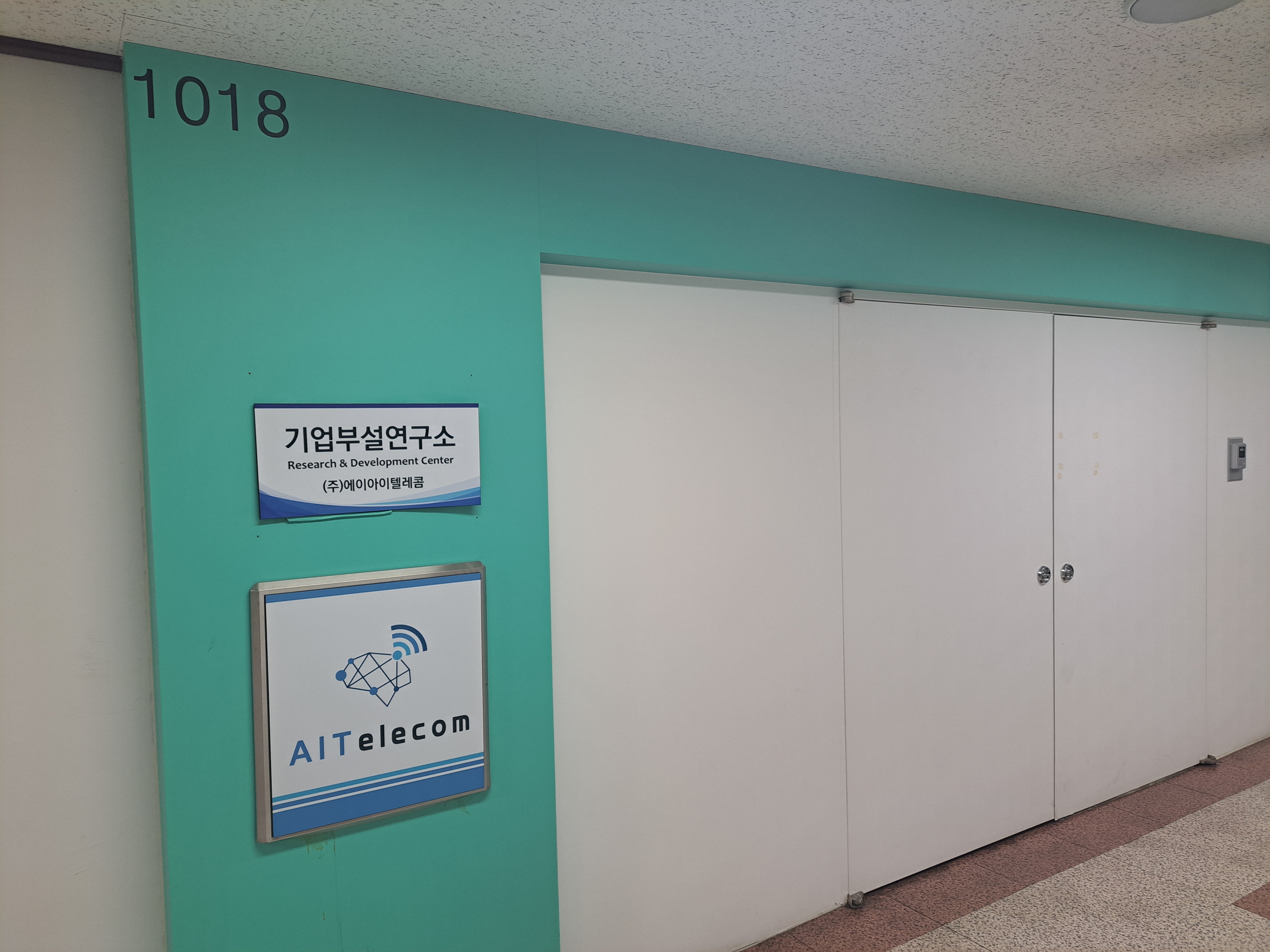 에이아이텔레콤부설연구소