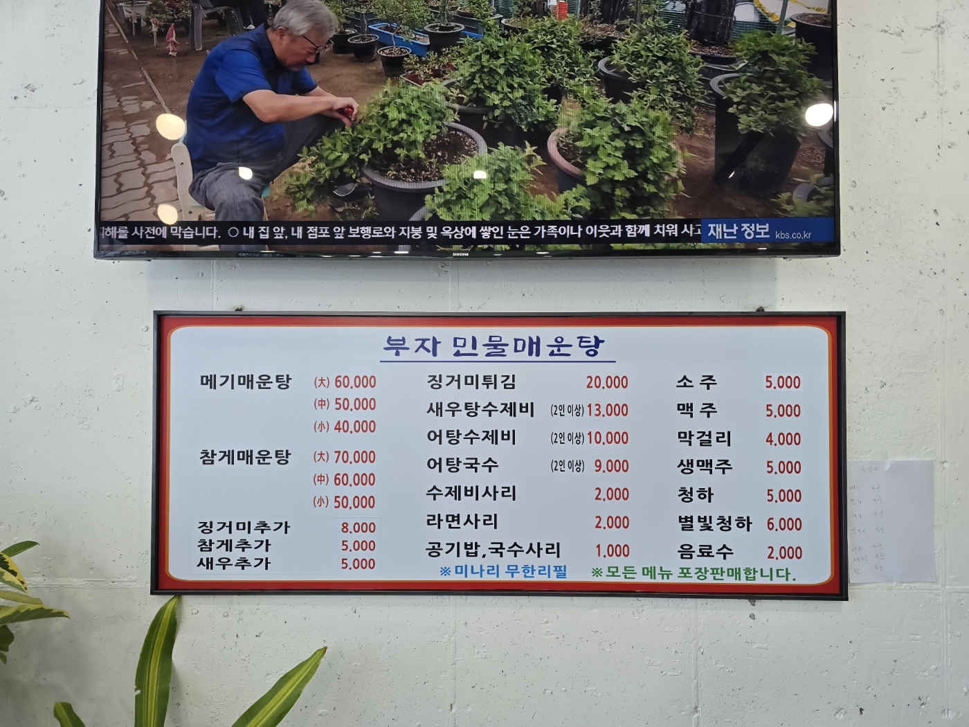부자민물매운탕