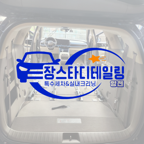장스타 실내크리닝 에바크리닝