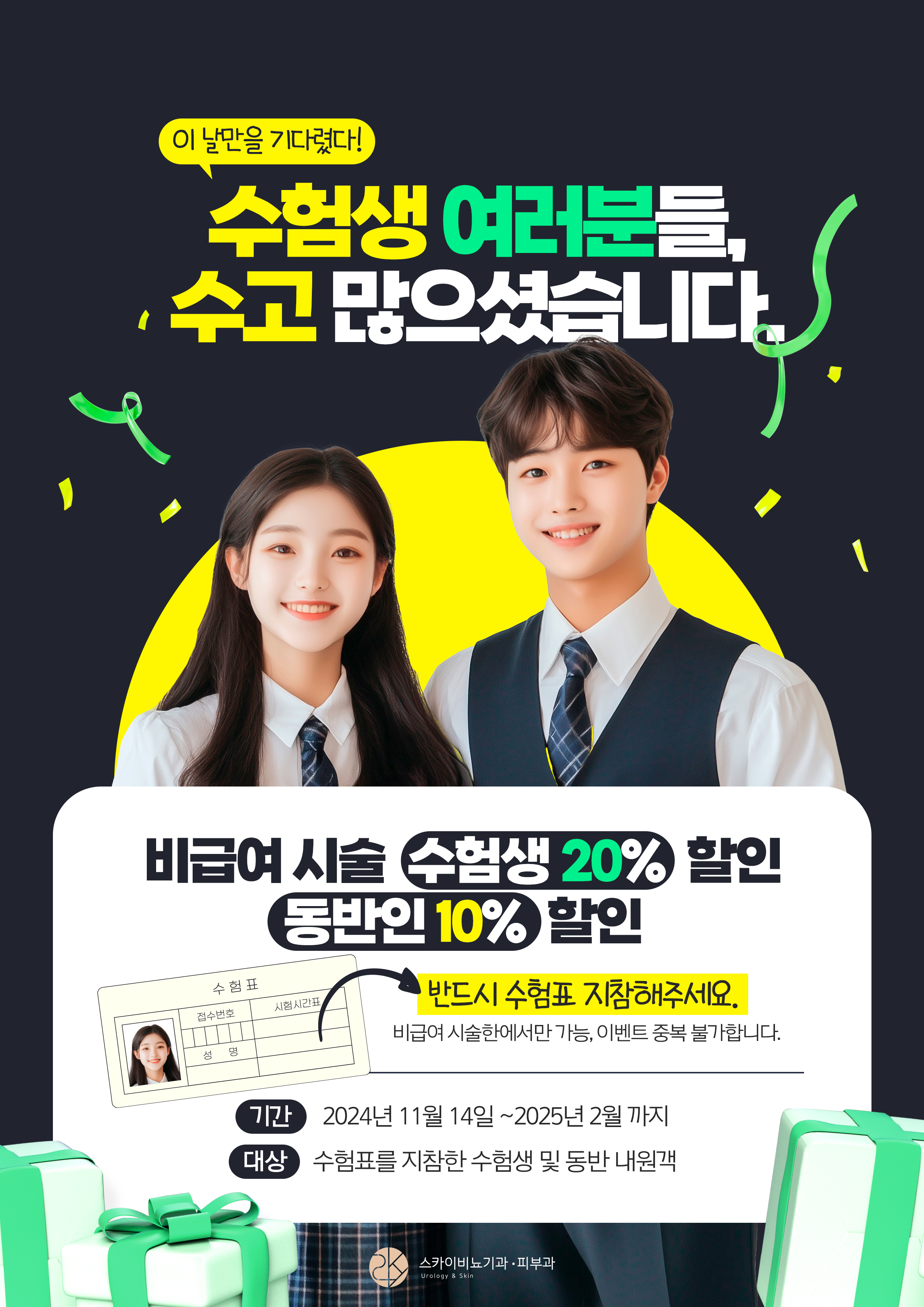 스카이비뇨의학과의원