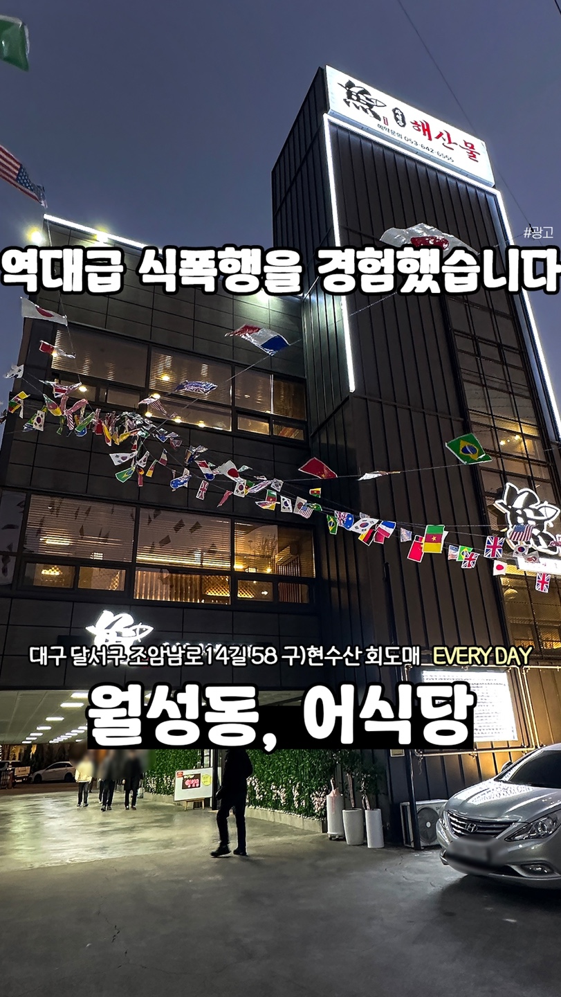 C55 | 대구 달서구 회덮밥맛집 회덮밥요리 전문점 방문해 보세요 현수산회도매 서대숙성한우