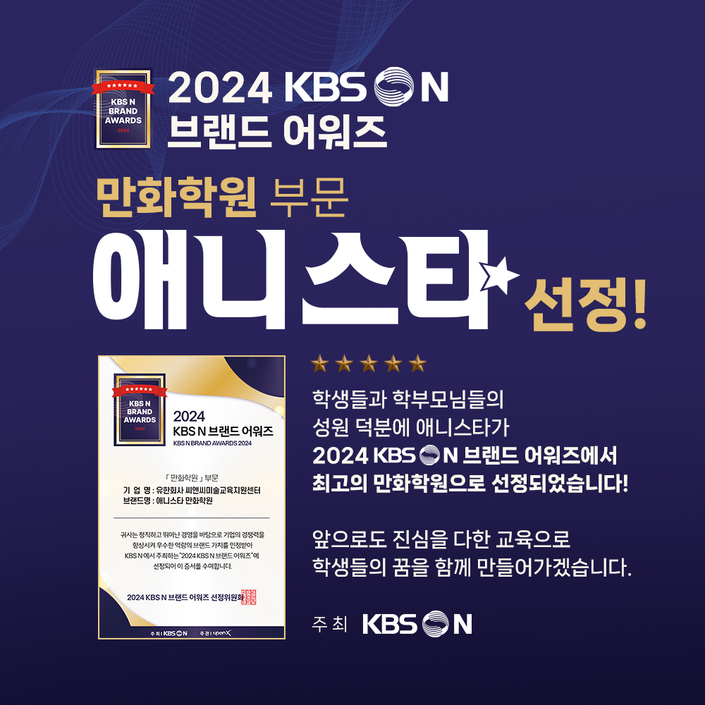 애니스타웹툰만화학원