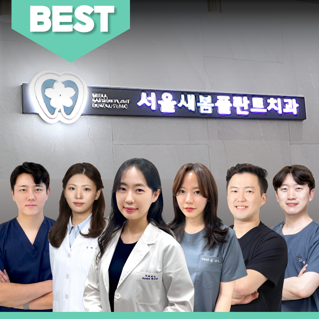 서울새봄플란트치과의원 수원점 전경