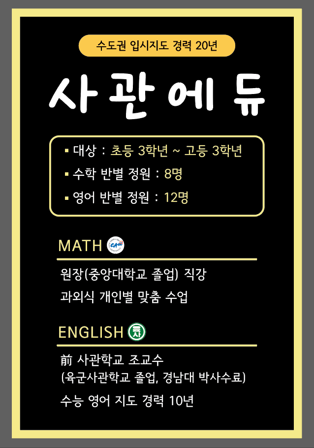 사관에듀학원