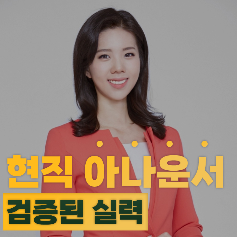이엘스피치면접아카데미
