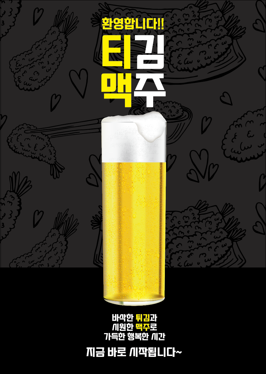티김맥주