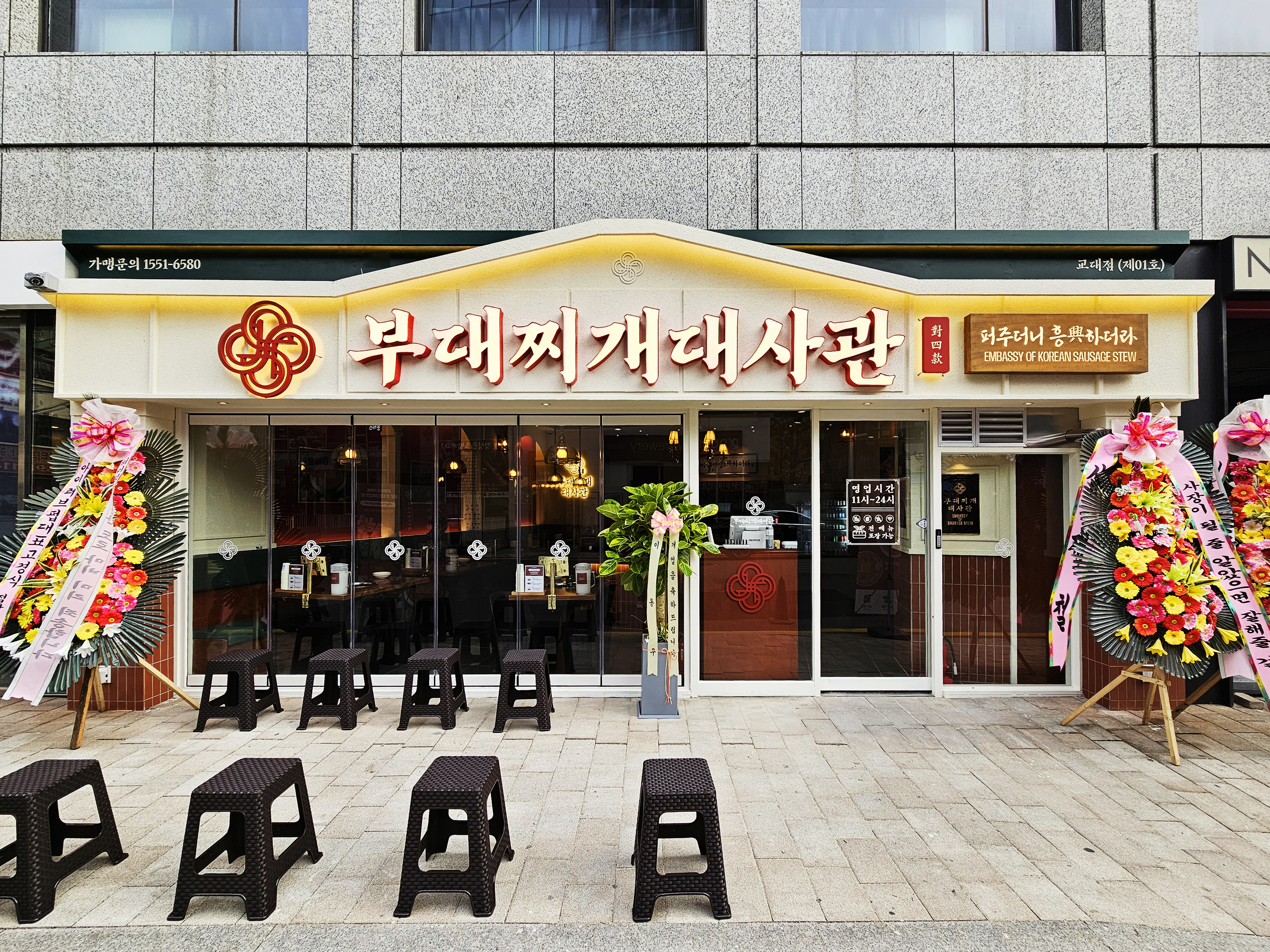 부대찌개대사관 교대점