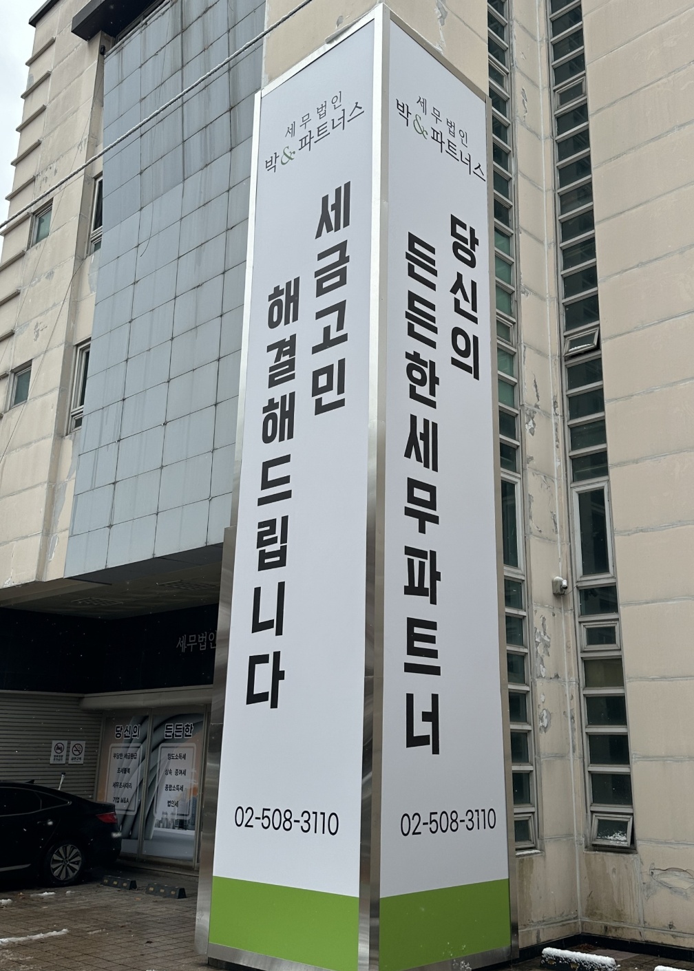 세무법인 박앤파트너스