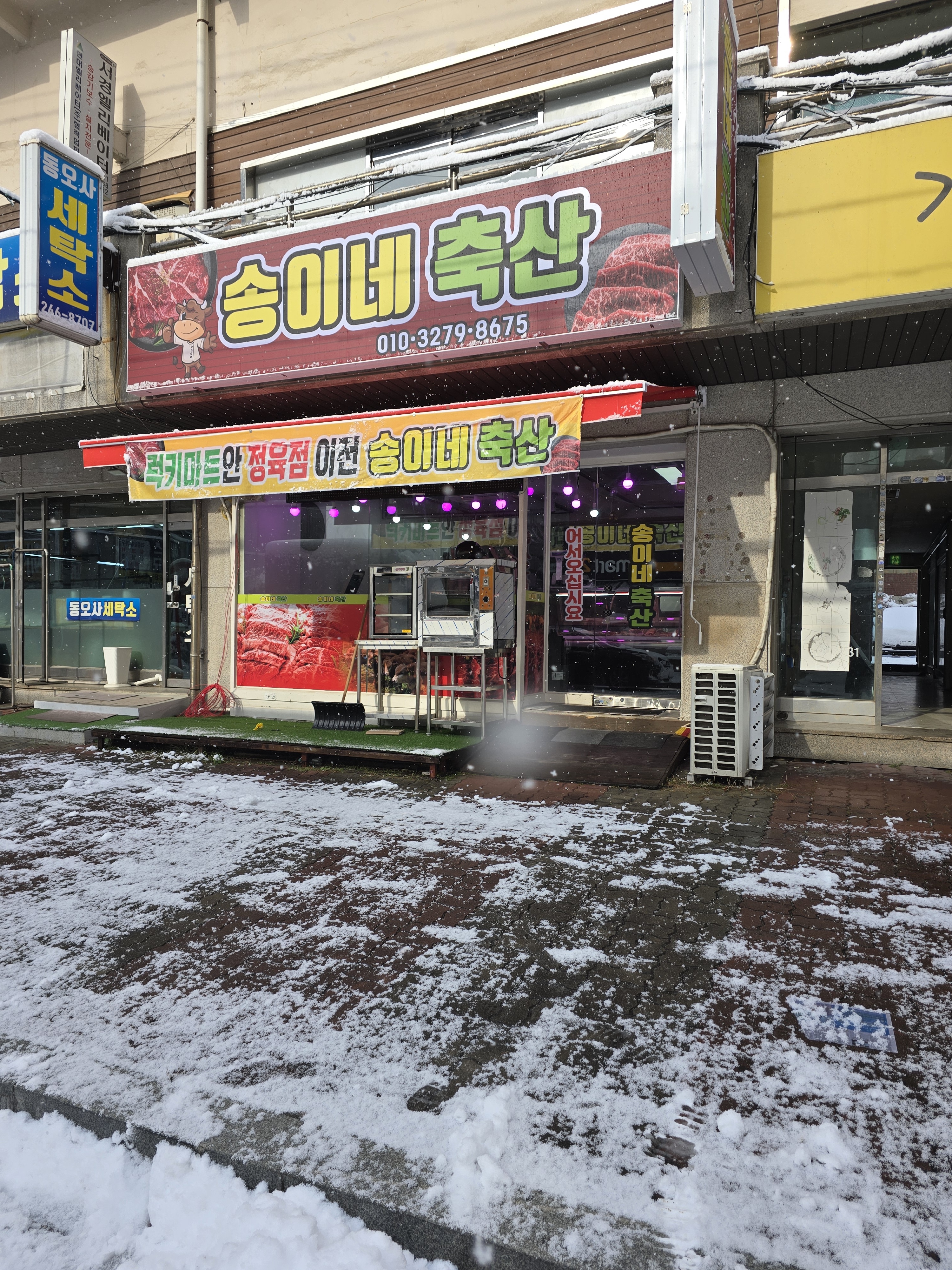 송이네축산