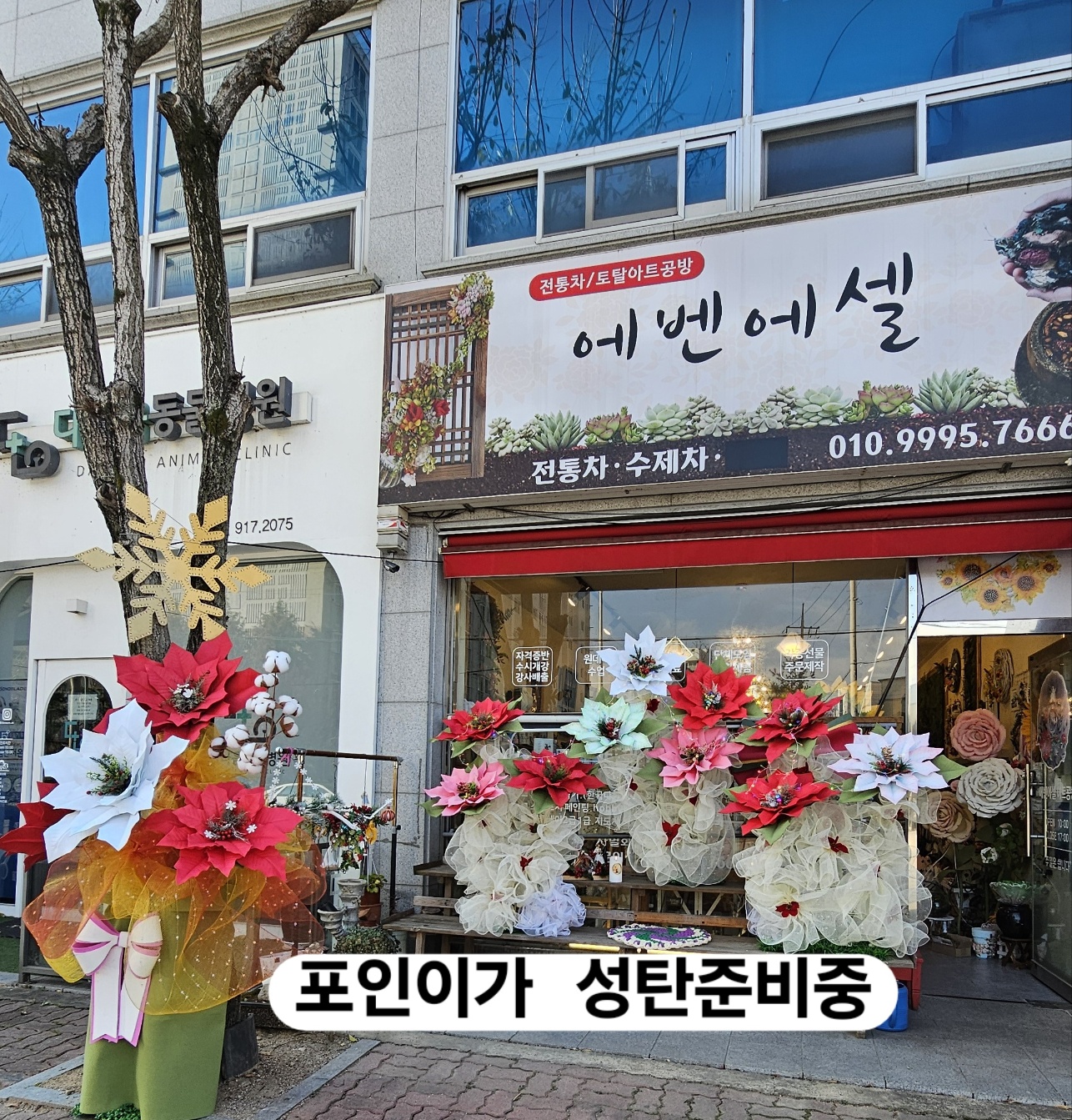 함열 에벤에셀 아트공방