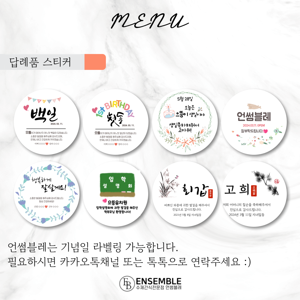언썸블레