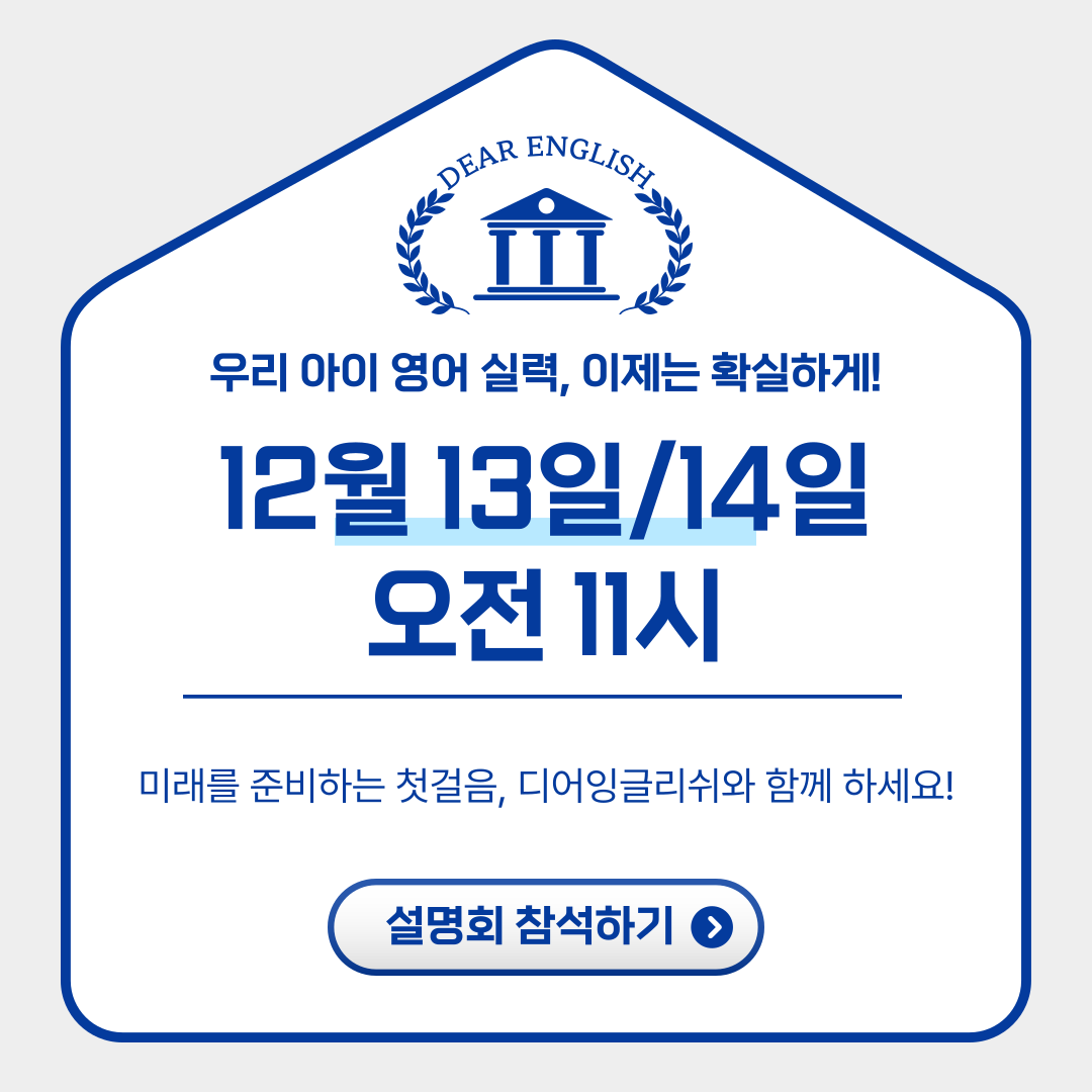 디어잉글리쉬 영어도서관&영어학원