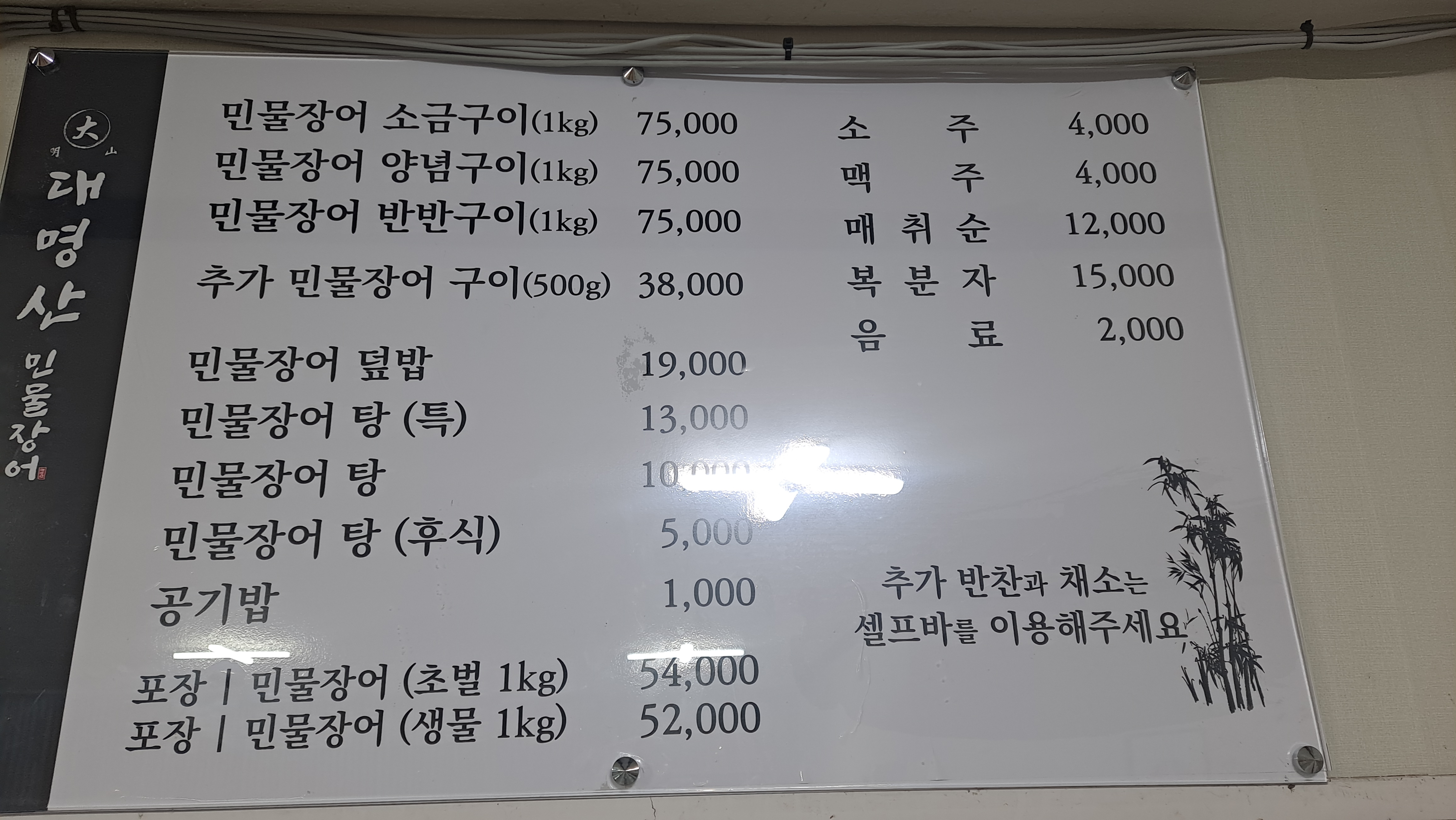 대명산 민물장어