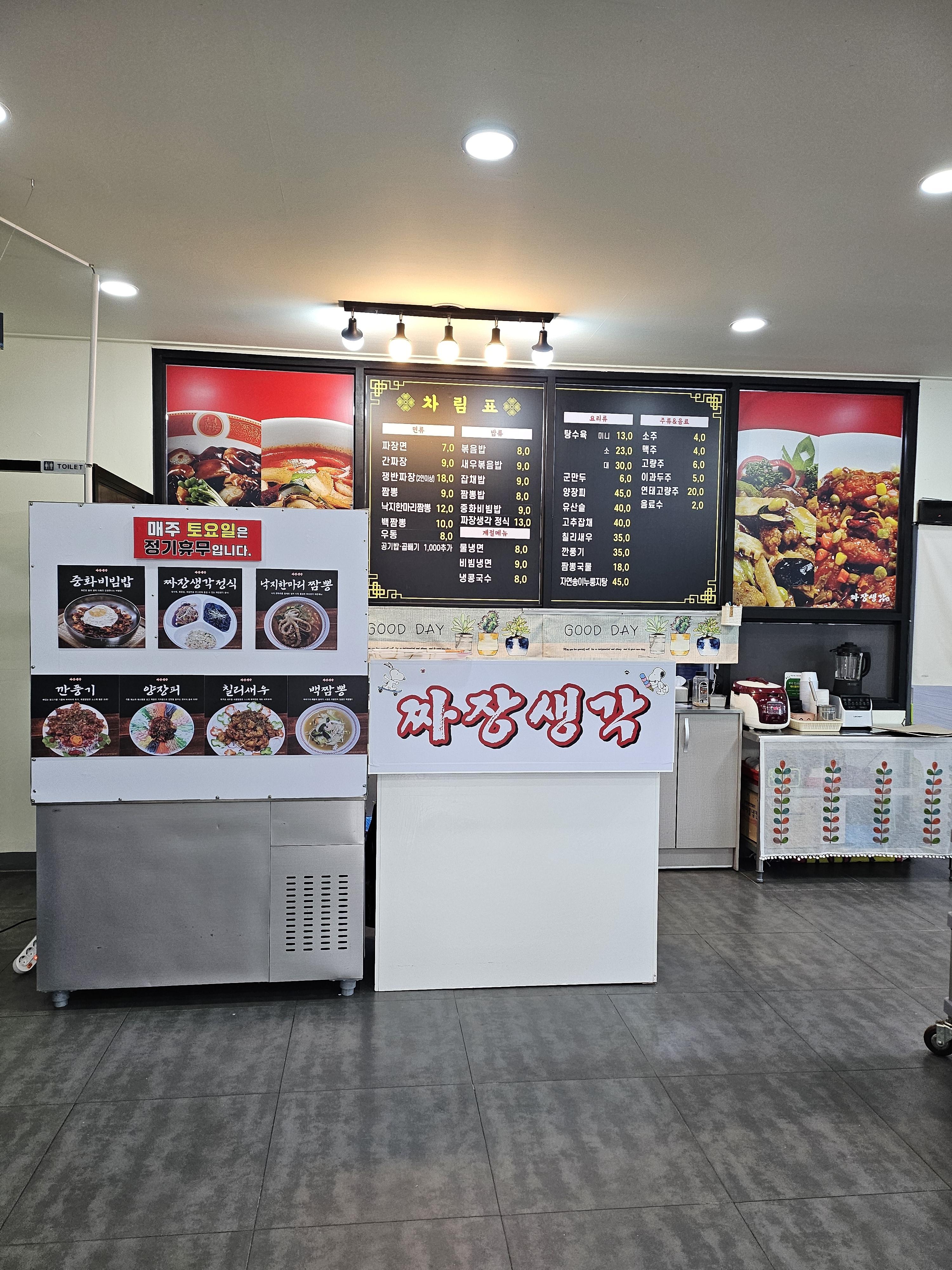 짜장생각