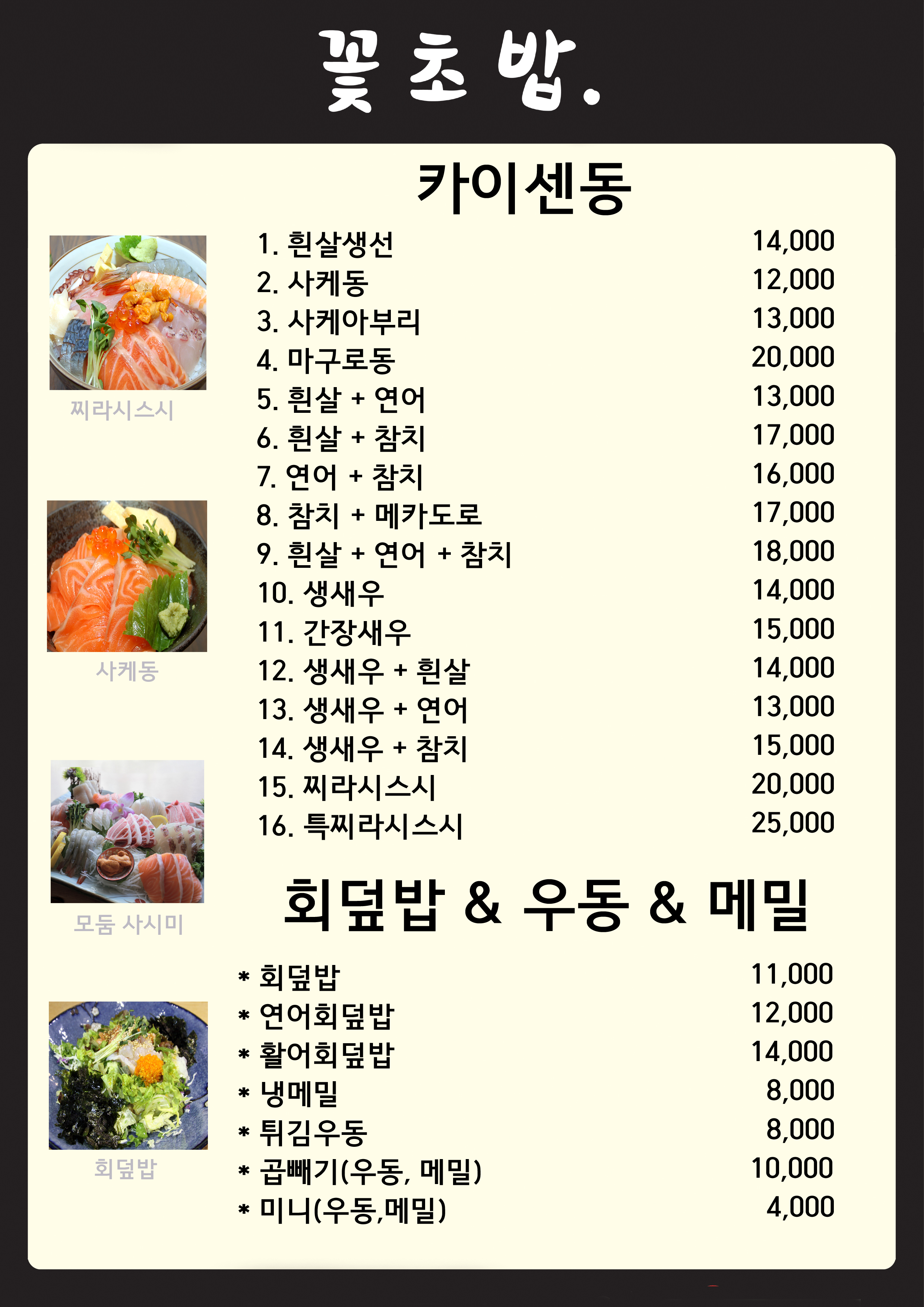 꽃초밥