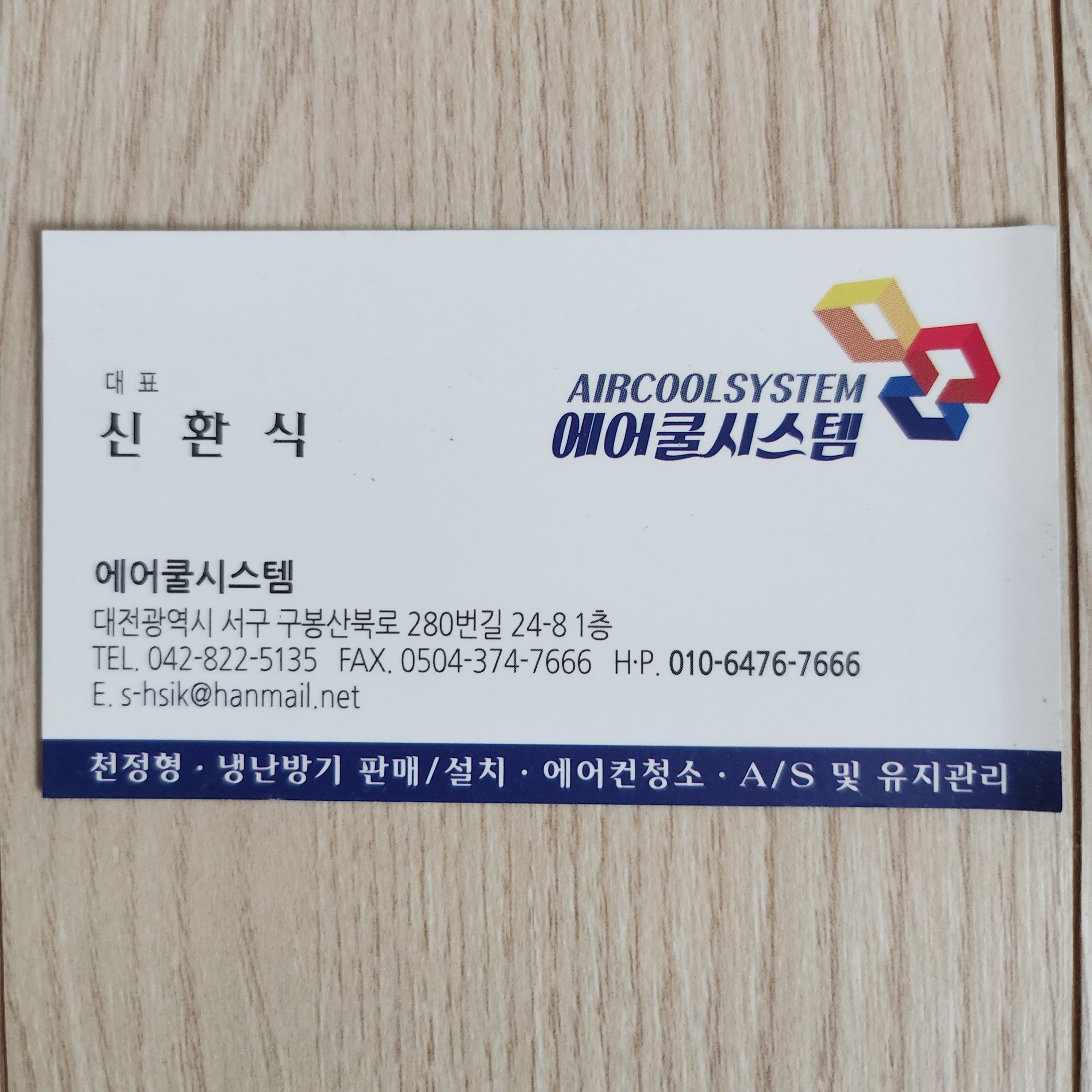 에어쿨시스템