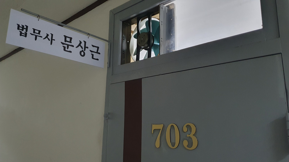 법무사문상근사무소 대표 이미지