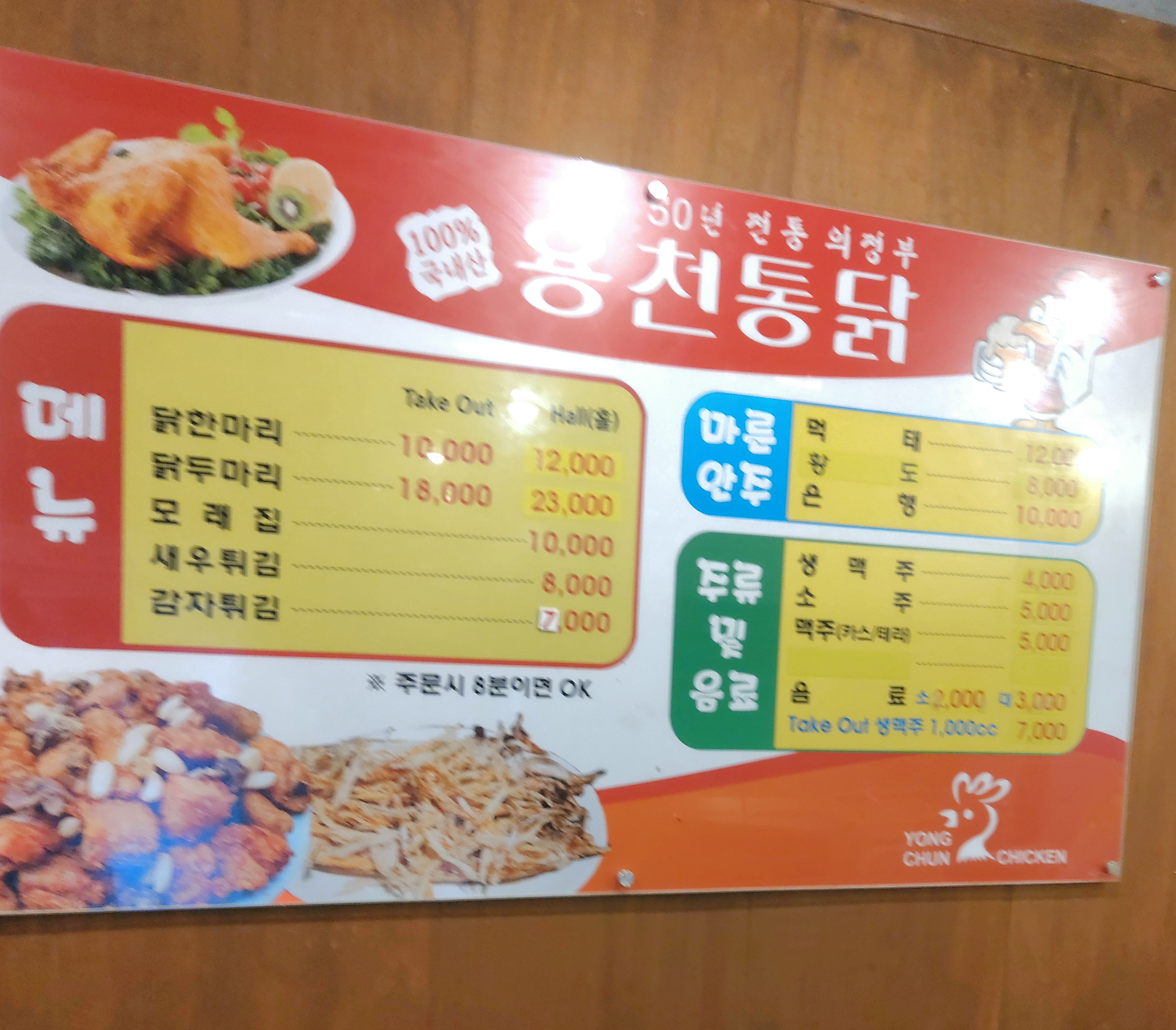 용천통닭 주월점
