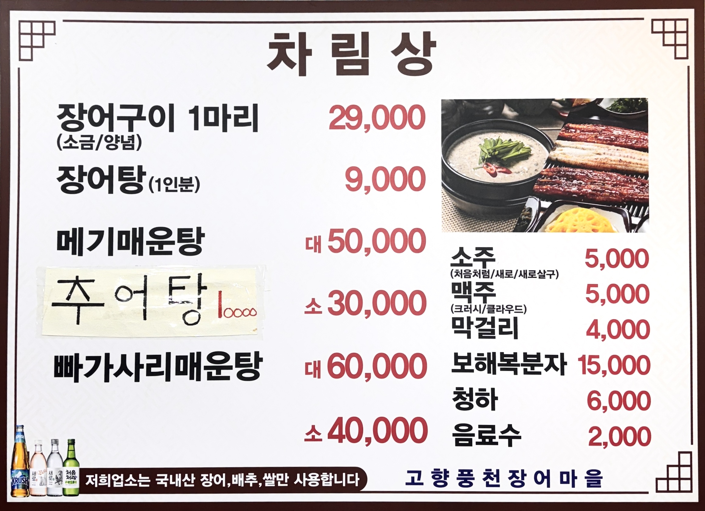 풍천장어마을