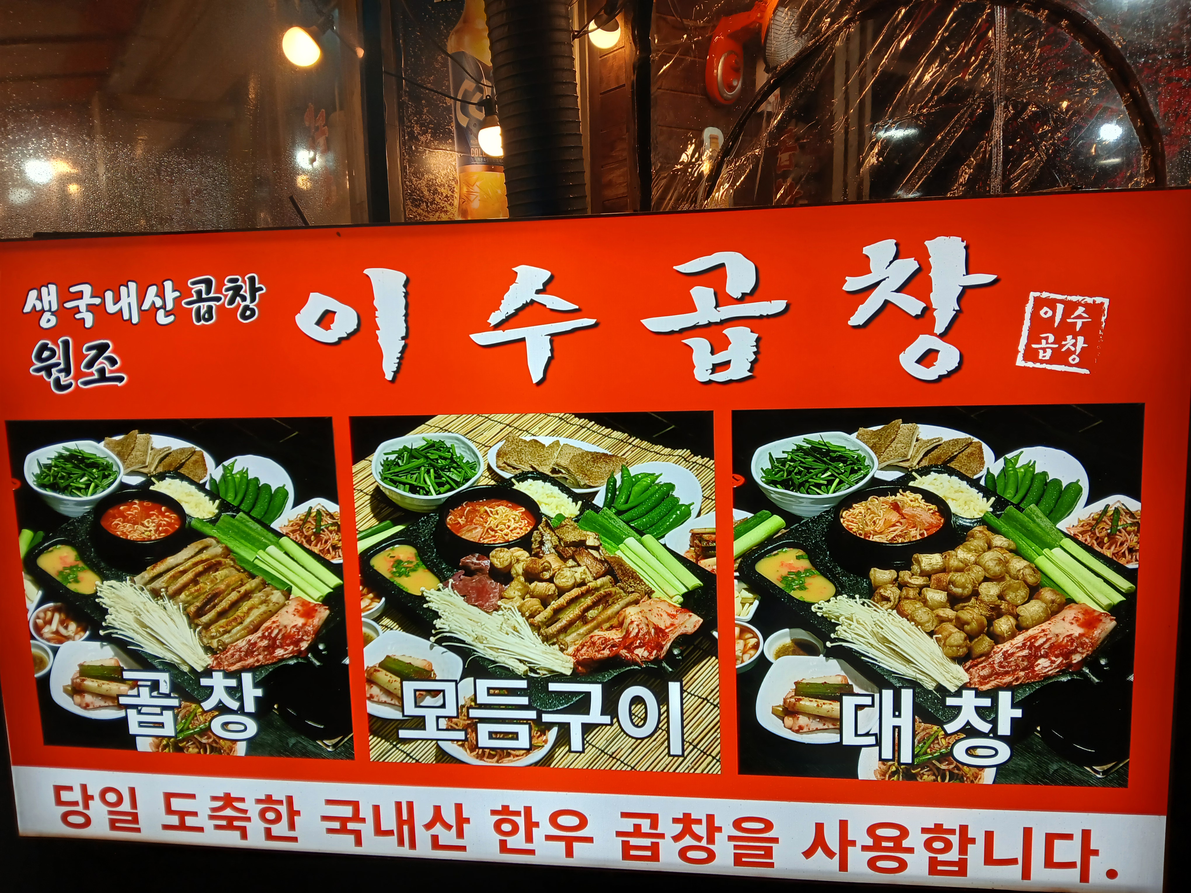 이수곱창