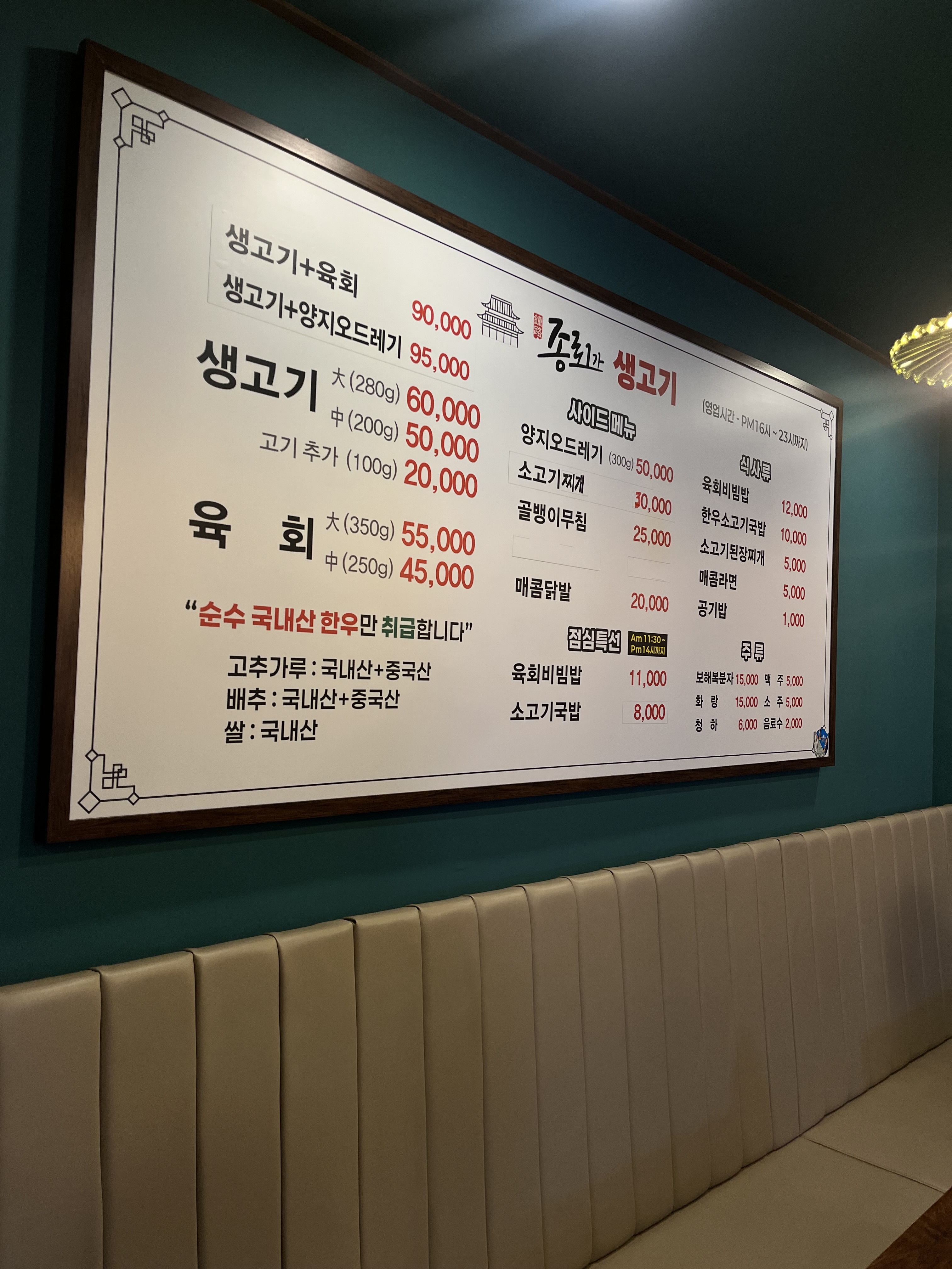 종로1가생고기