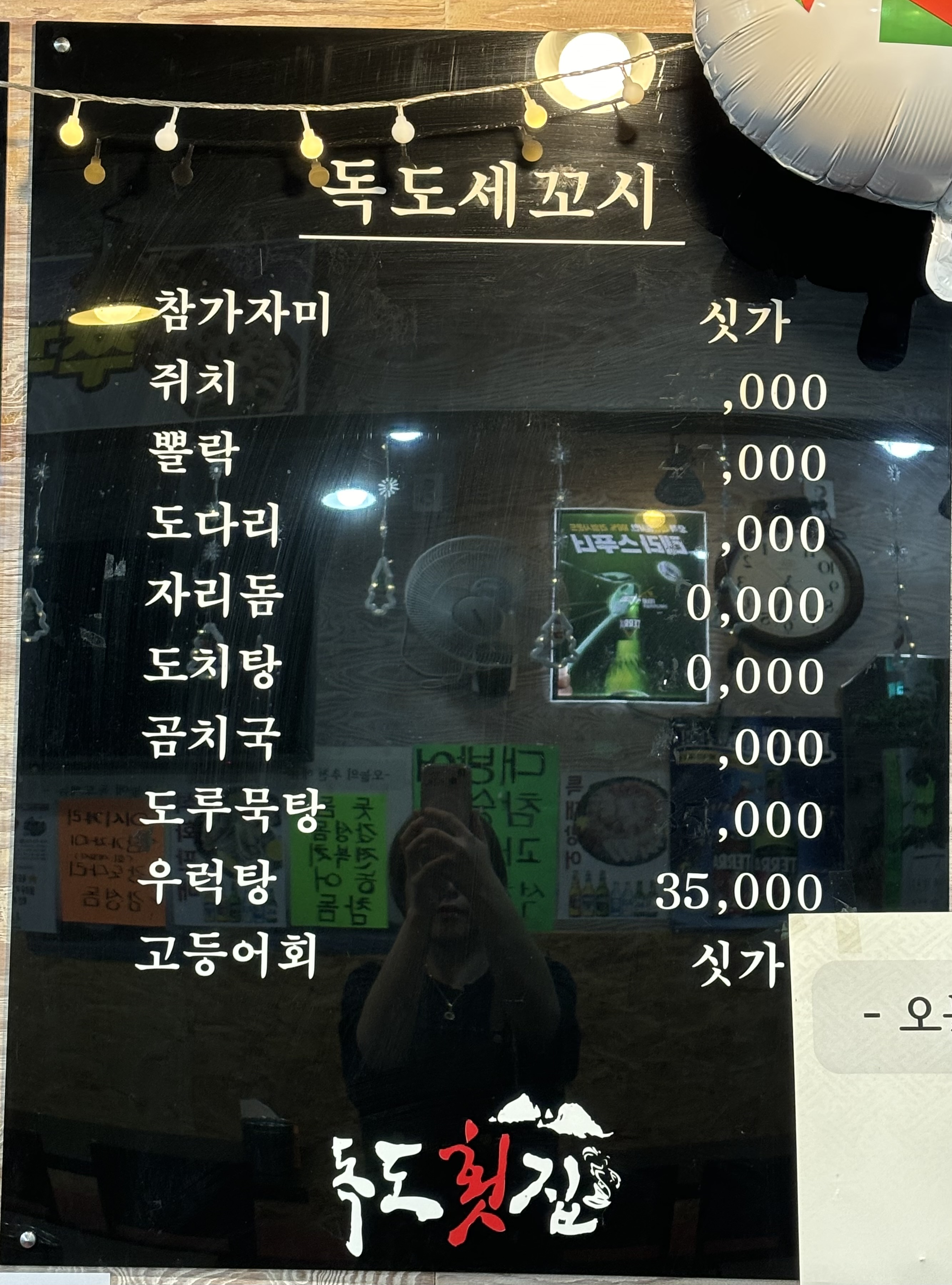 독도횟집