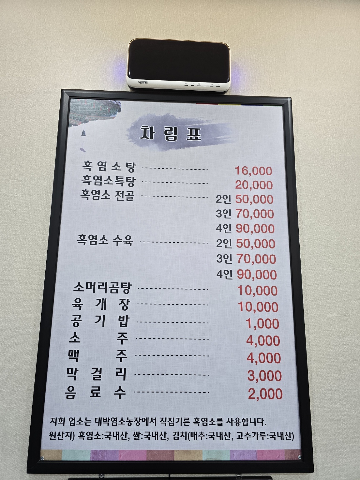 흑염소탕전문