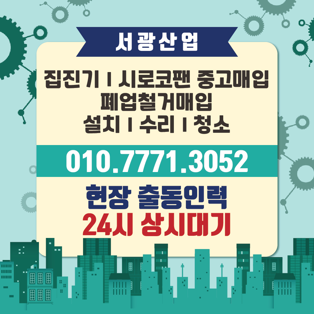 서광산업
