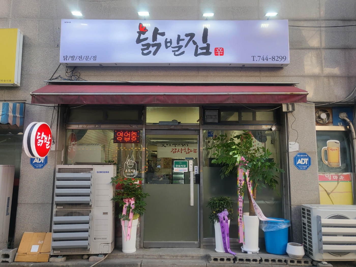 닭발집