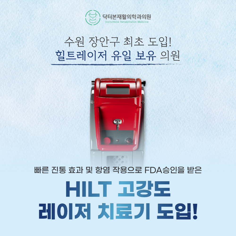 닥터본재활의학과의원