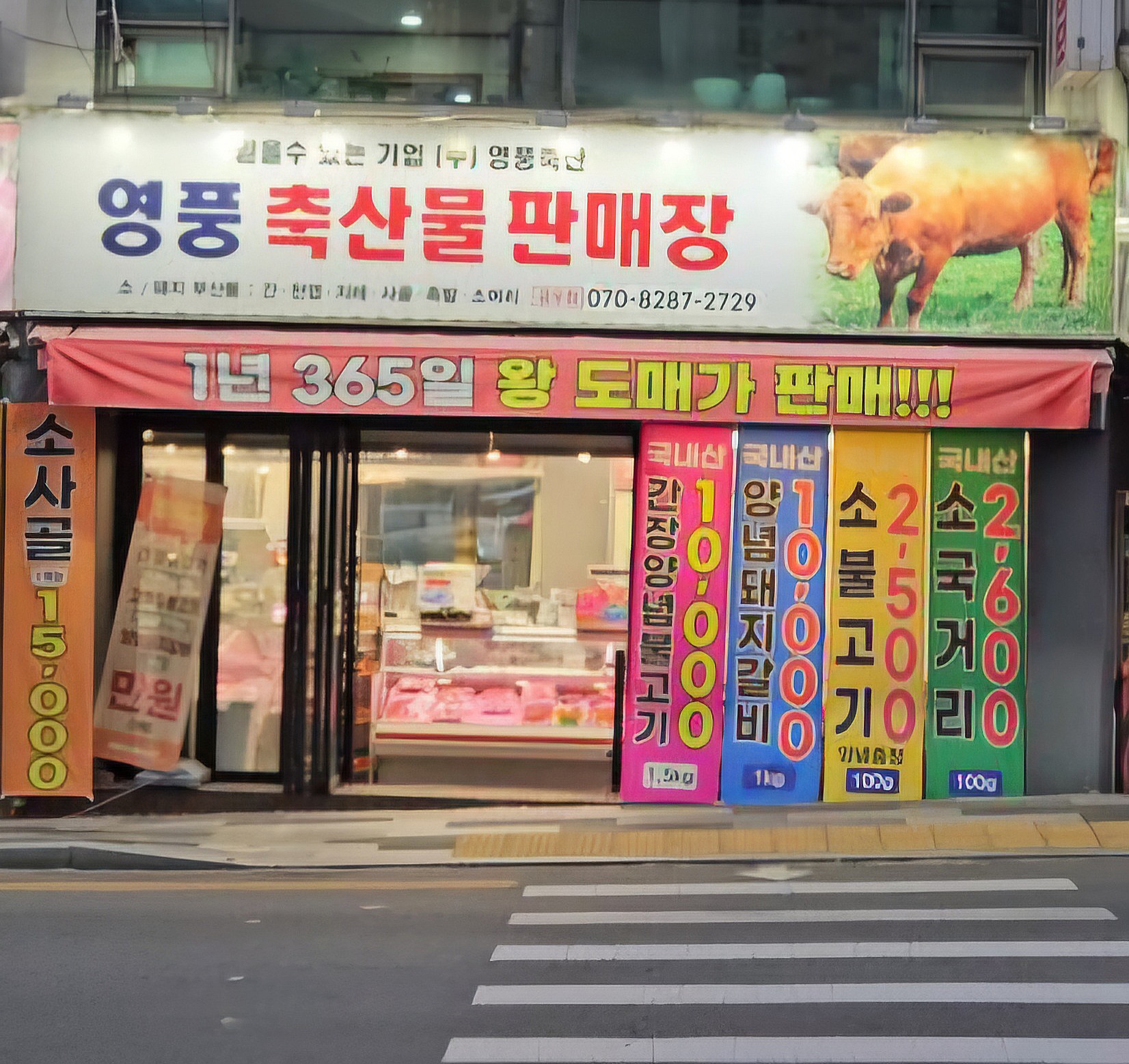 영풍축산물판매장
