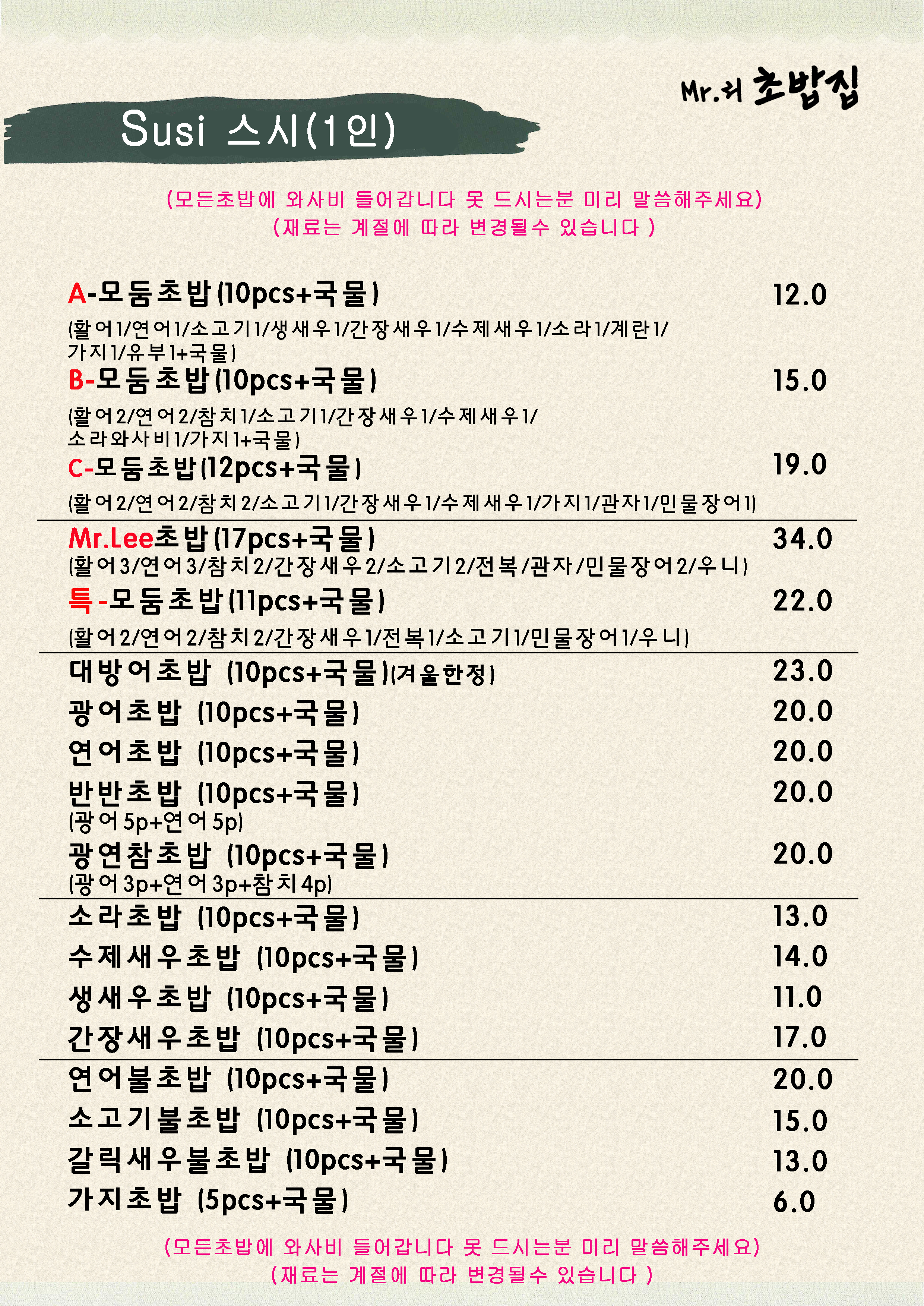 미스터리초밥집
