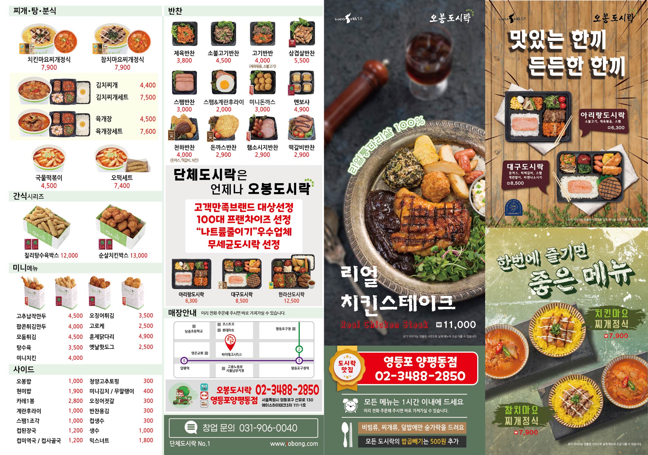 오봉도시락 영등포양평동점