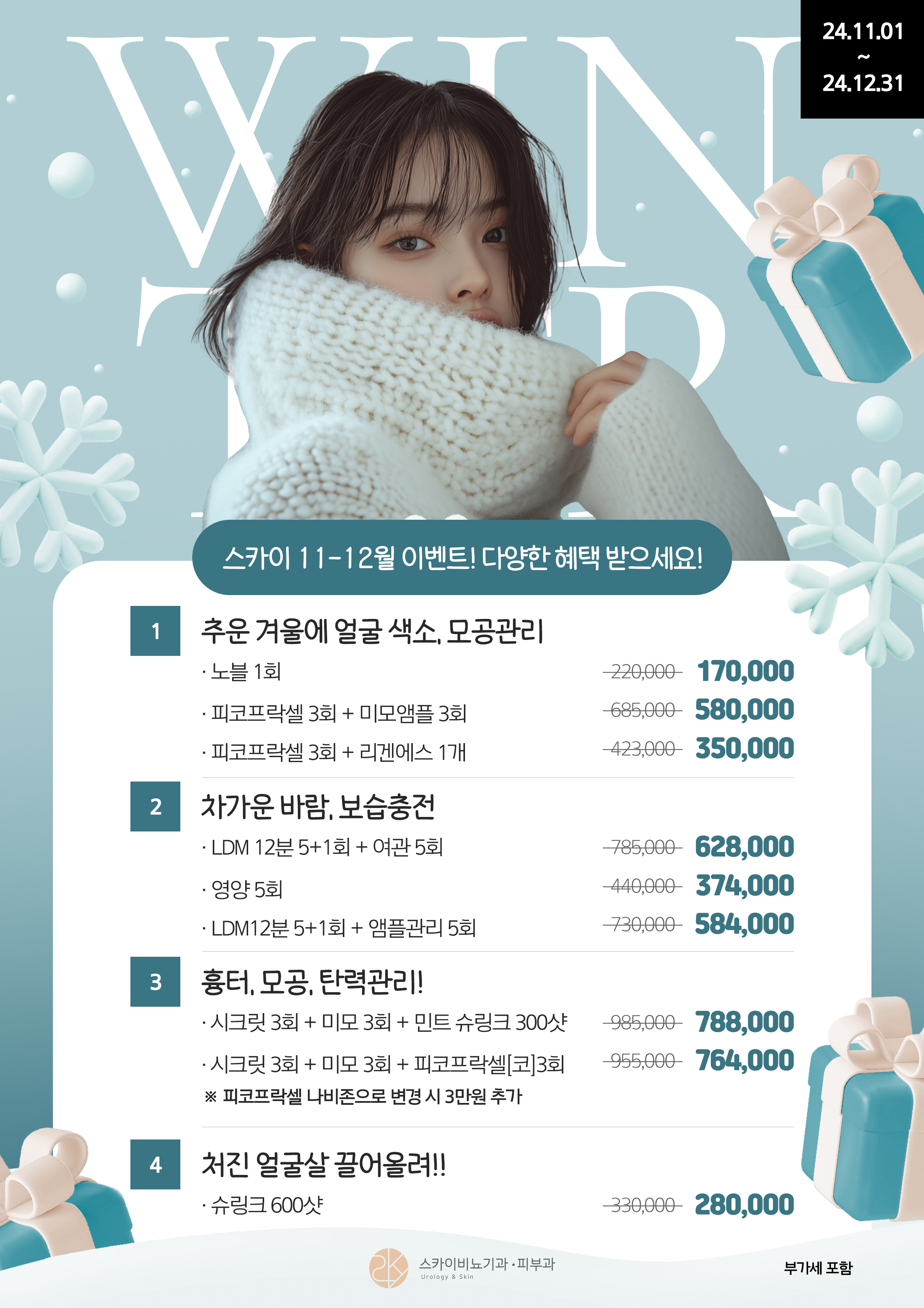 스카이비뇨의학과의원