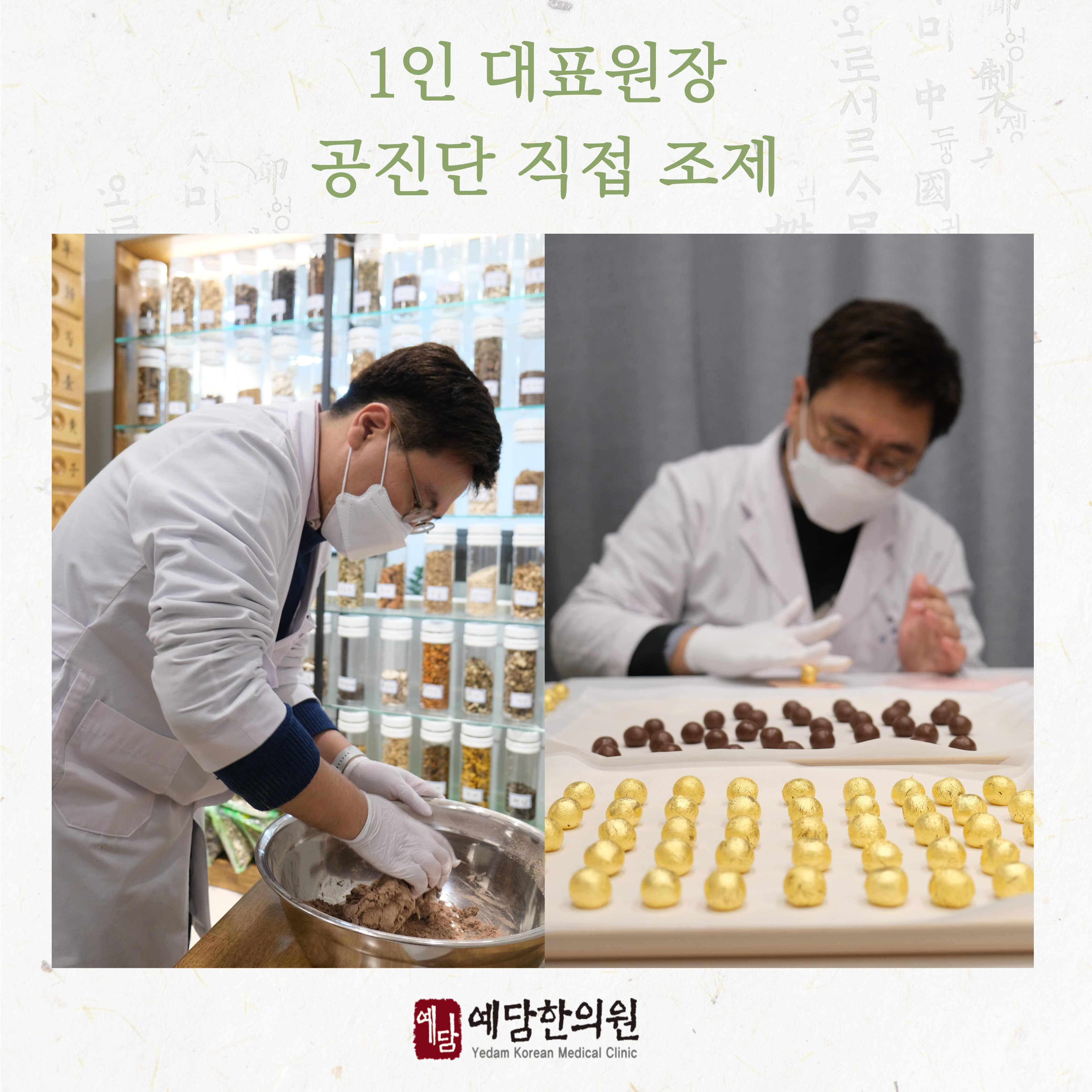 예담한의원