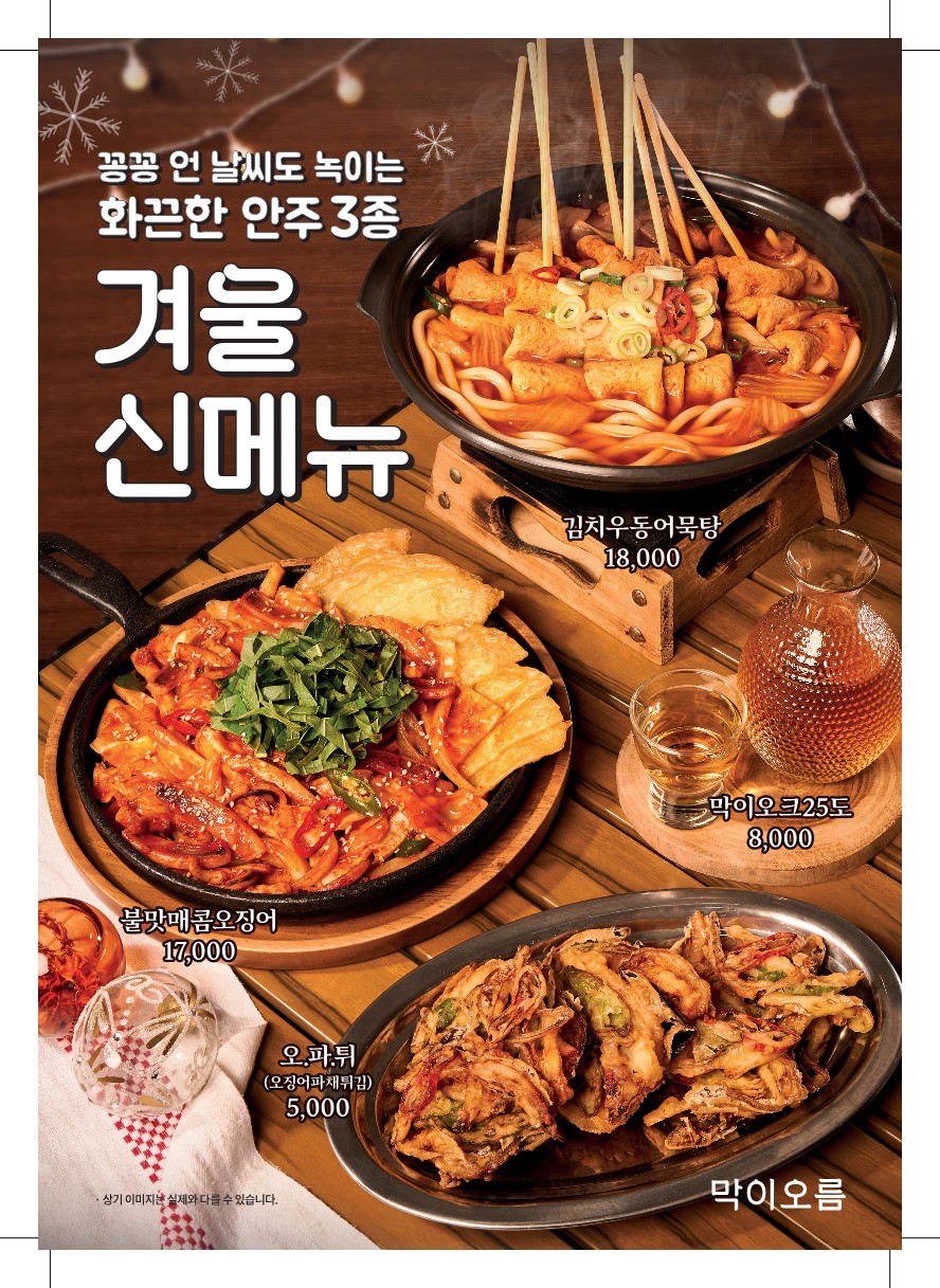 백종원의 막이오름 충북혁신점