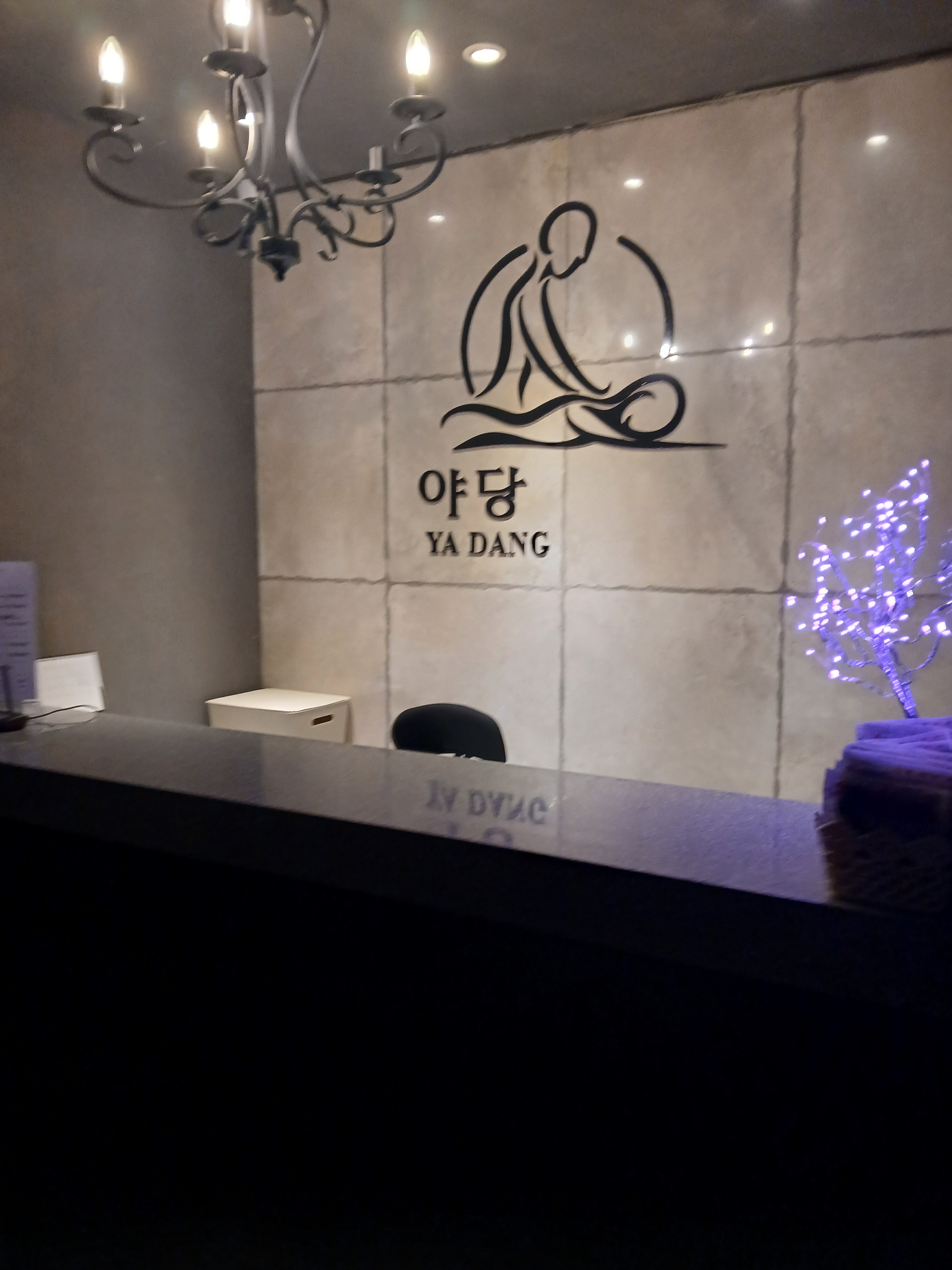 야당테라피 photo 3