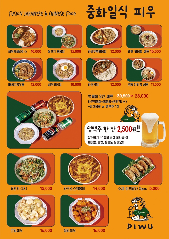 중화일식 피우