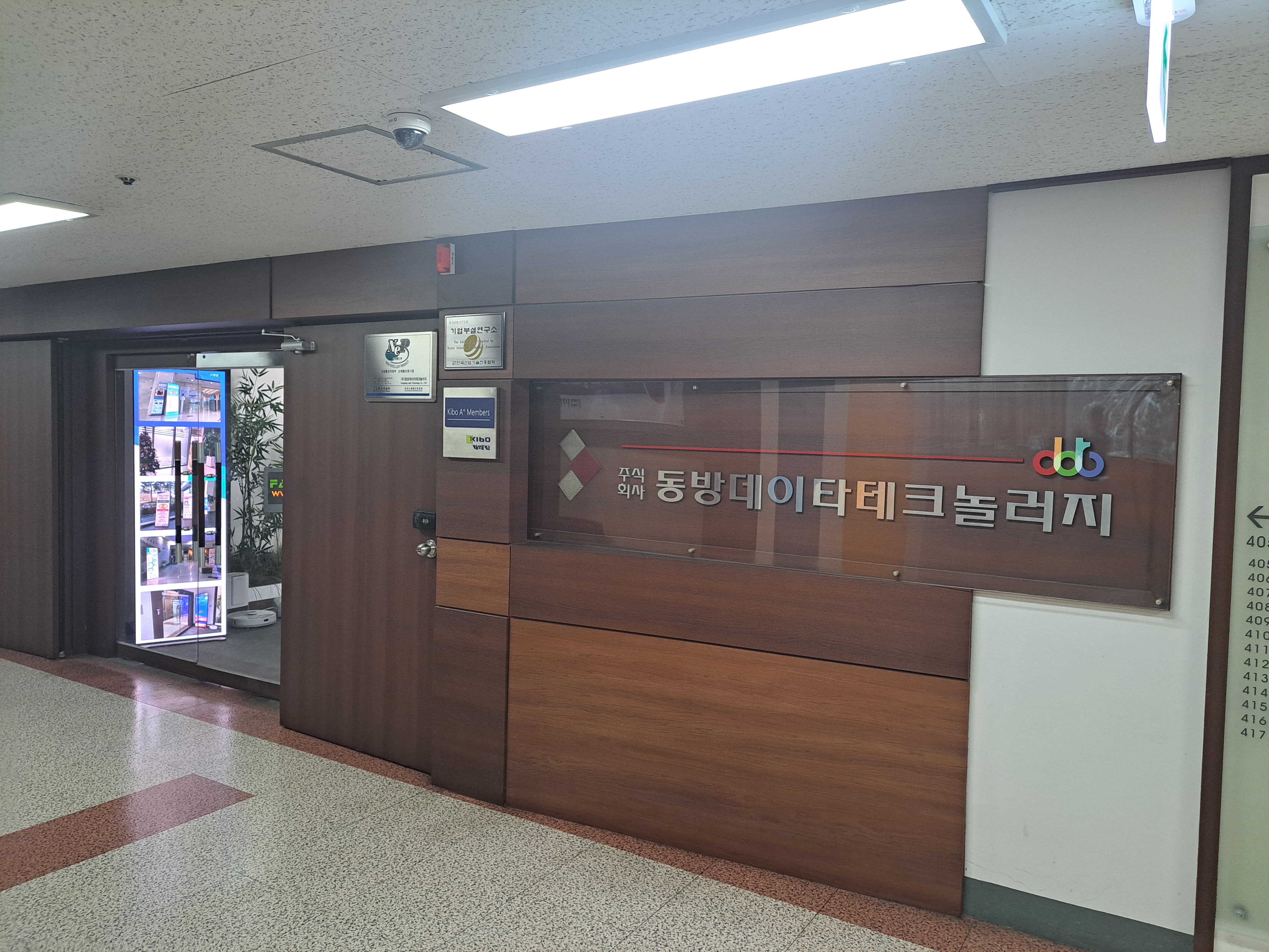 동방데이타테크놀로지