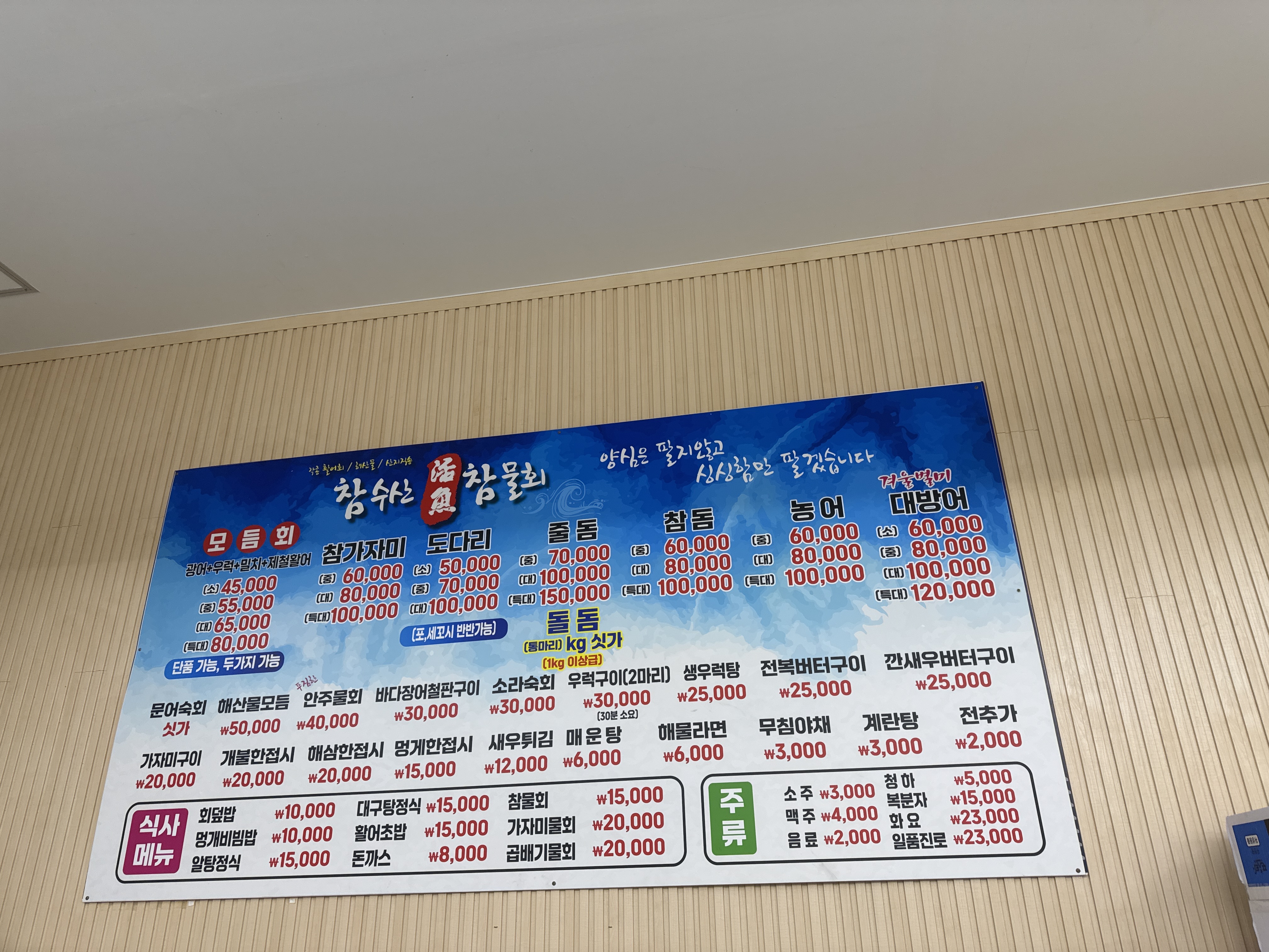 참수산참물회
