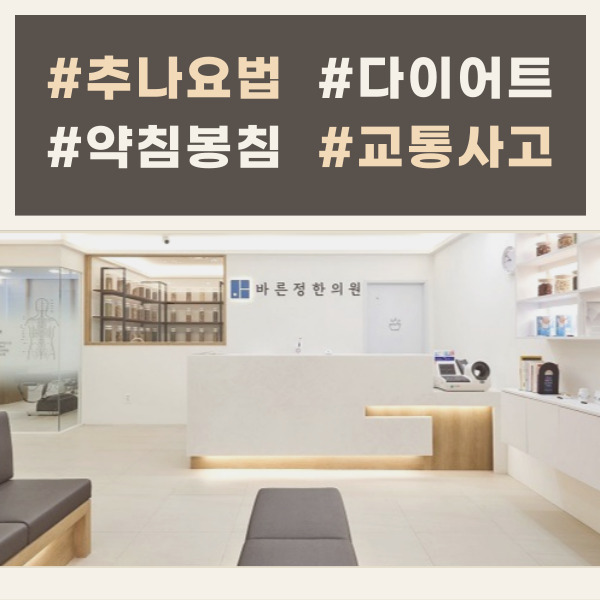 바른정한의원 대표 이미지